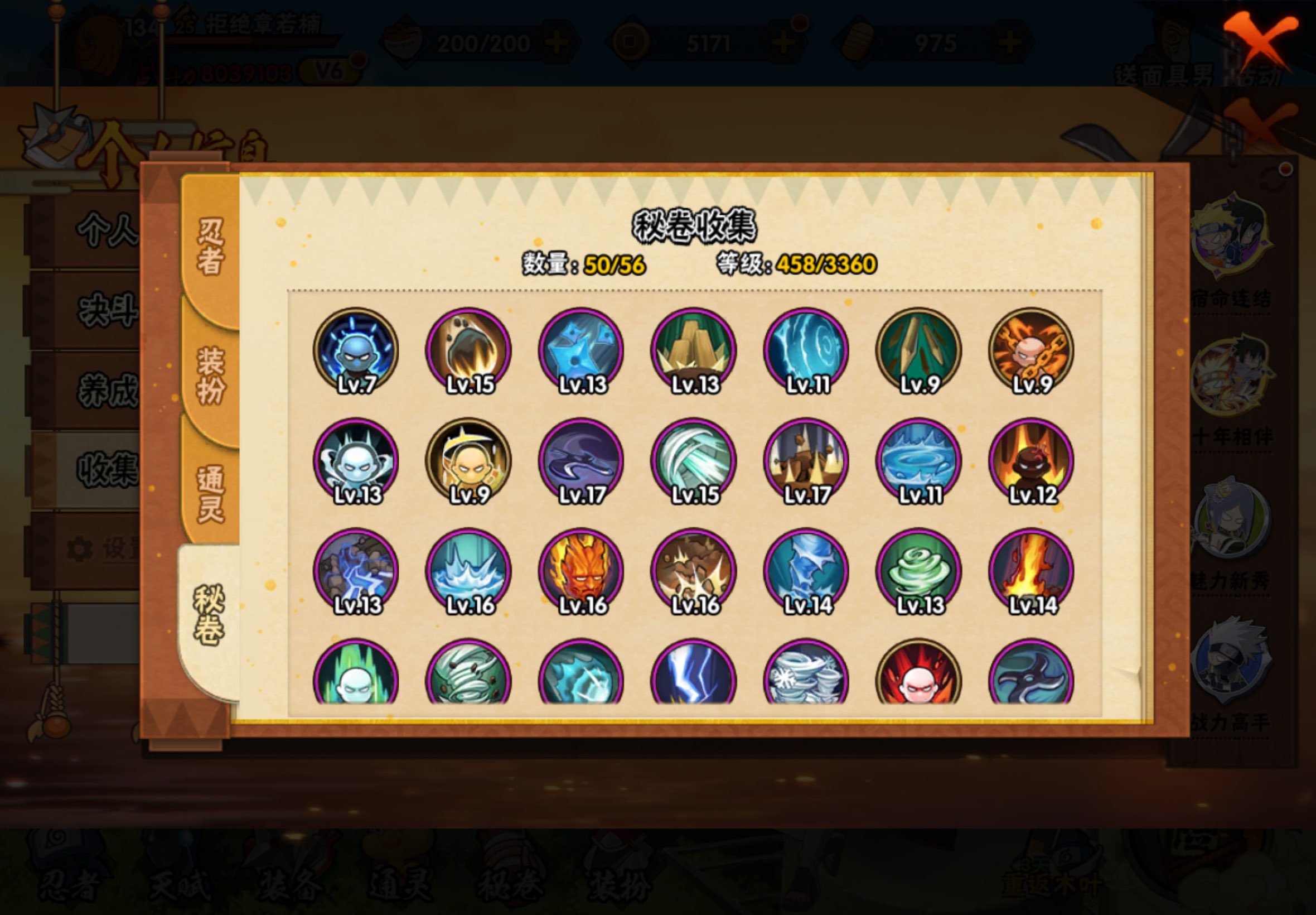 HYCMW446876火影忍者账号详情图8 HYCMW446876火影忍者账号详情图8
