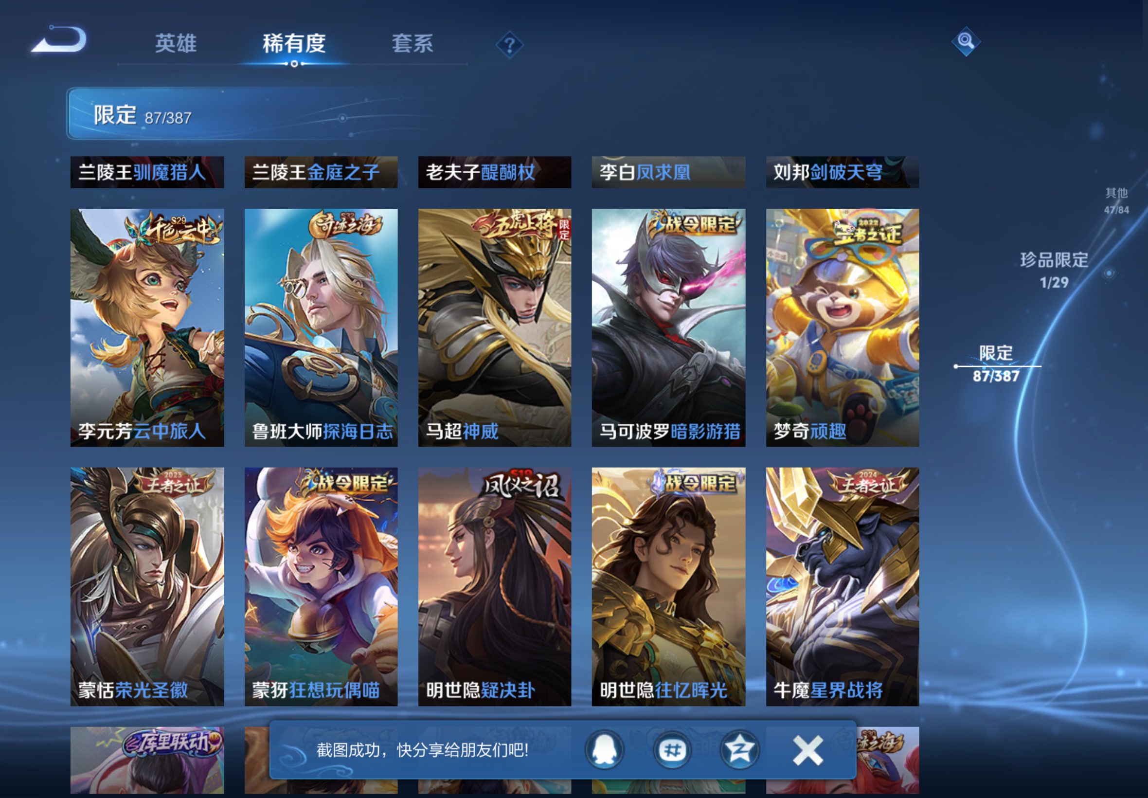 WZCMW4547558王者荣耀账号详情图7 WZCMW4547558王者荣耀账号详情图7