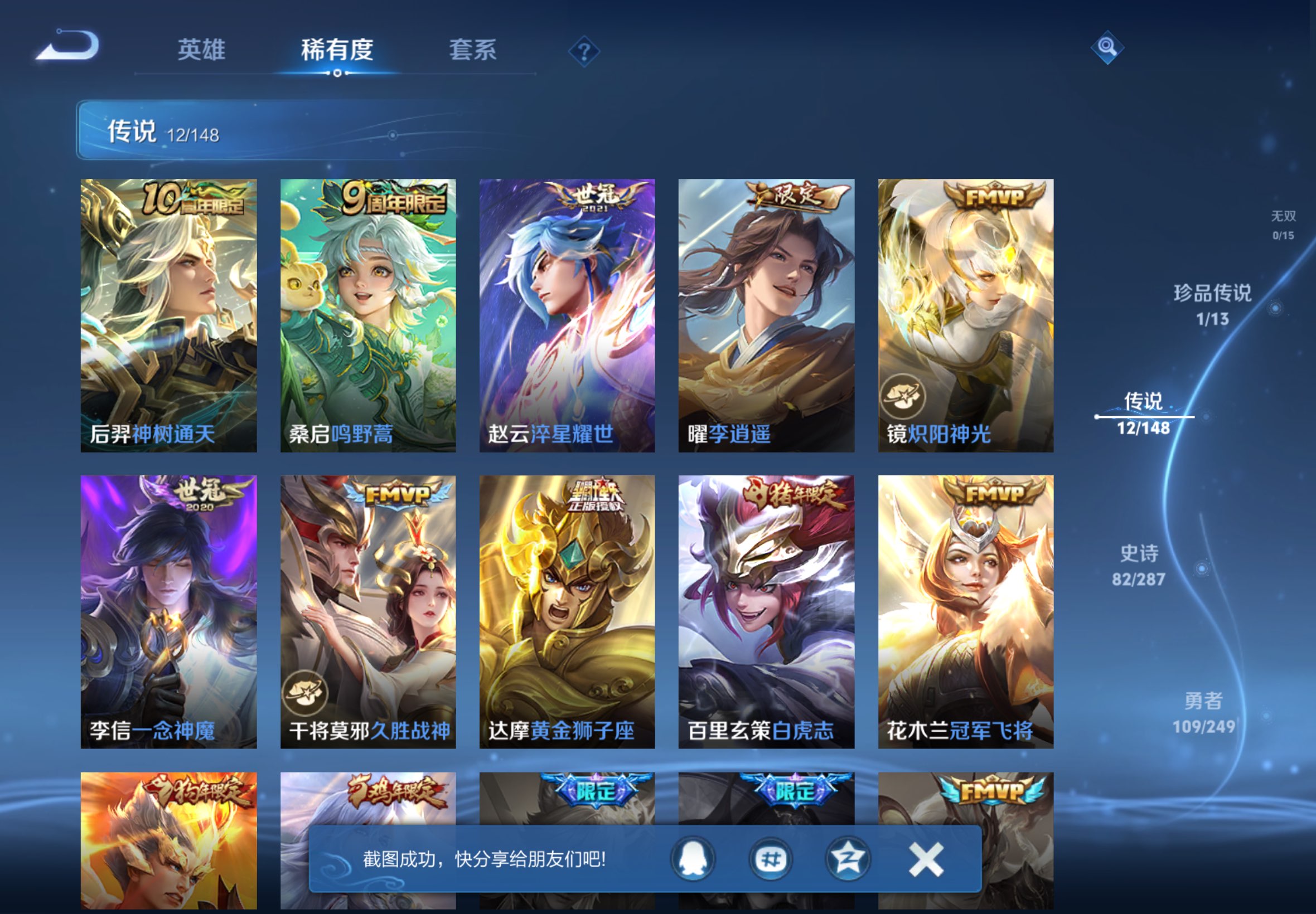 WZCMW4547558王者荣耀账号详情图5 WZCMW4547558王者荣耀账号详情图5