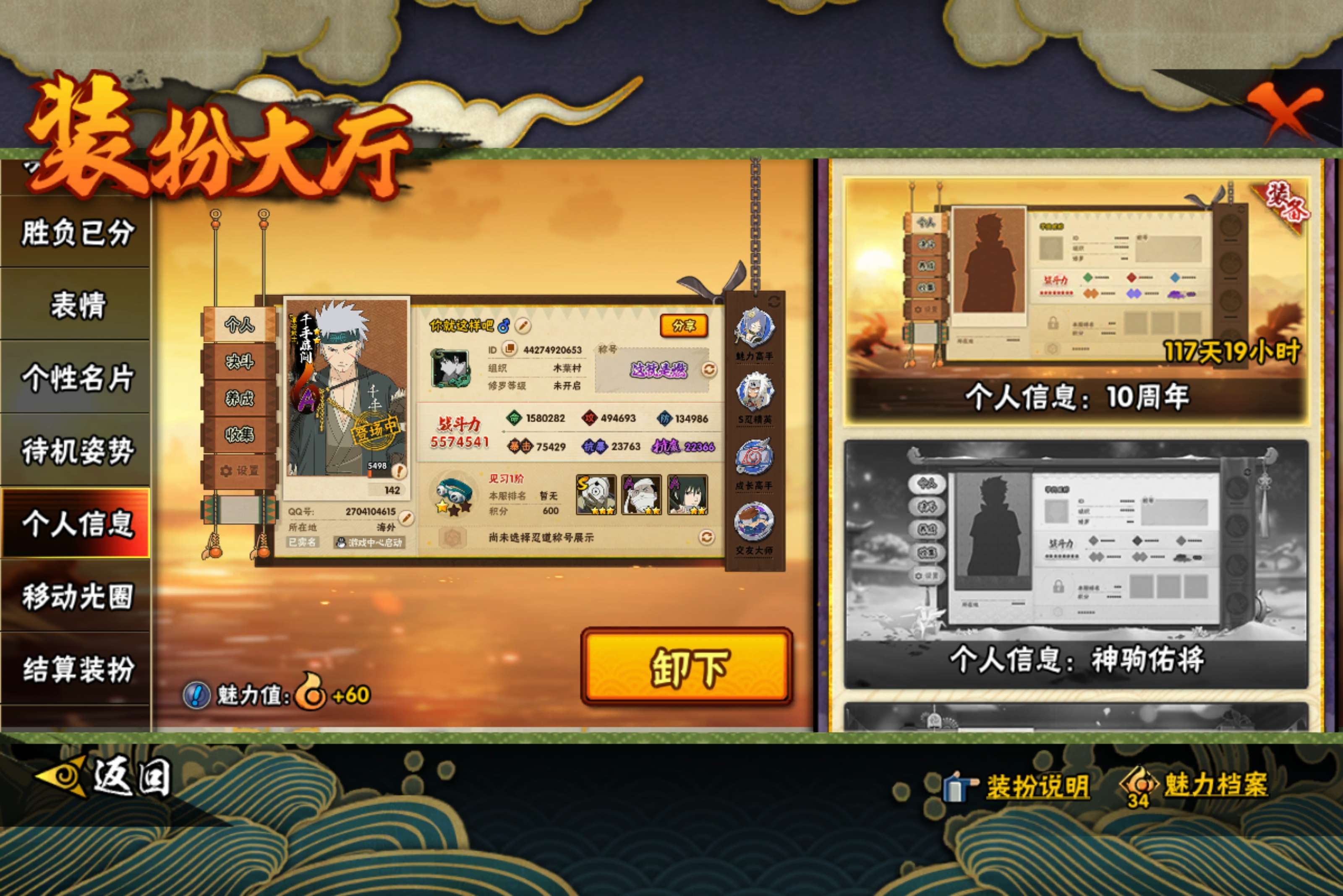 HYCMW446879火影忍者账号详情图20 HYCMW446879火影忍者账号详情图20