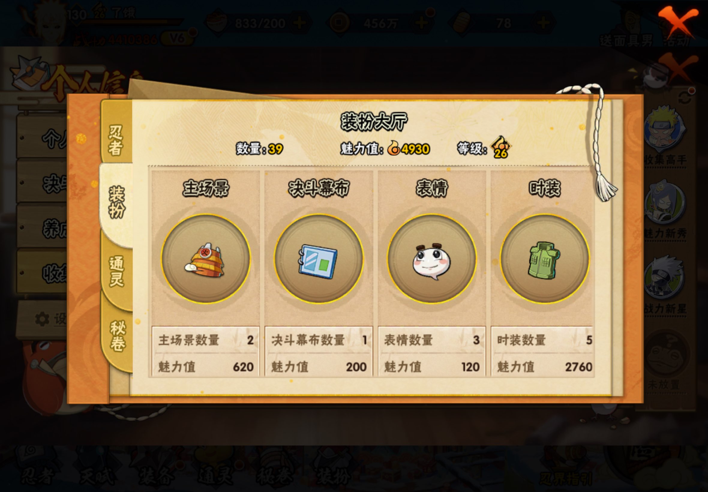 HYCMW446871火影忍者账号详情图12 HYCMW446871火影忍者账号详情图12