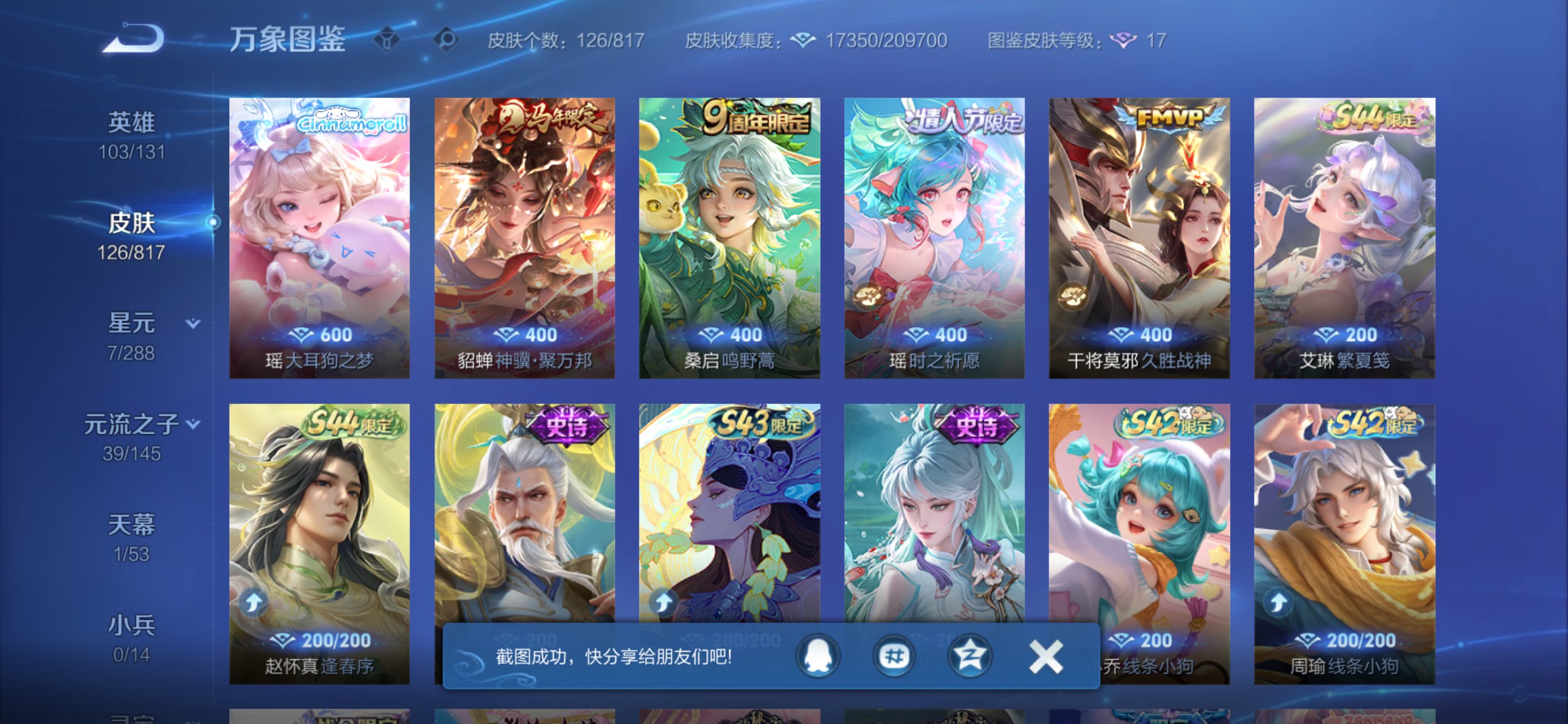 WZCMW4547147王者荣耀账号详情图7 WZCMW4547147王者荣耀账号详情图7