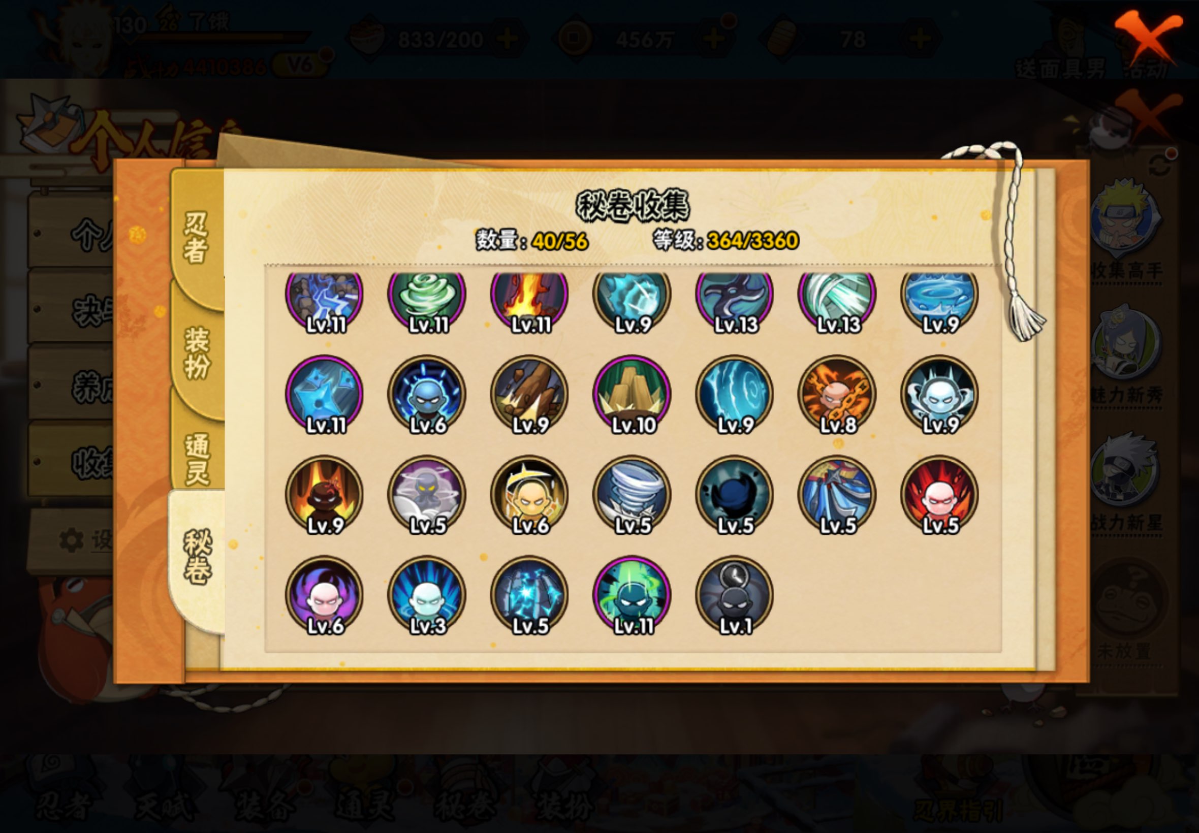HYCMW446871火影忍者账号详情图11 HYCMW446871火影忍者账号详情图11