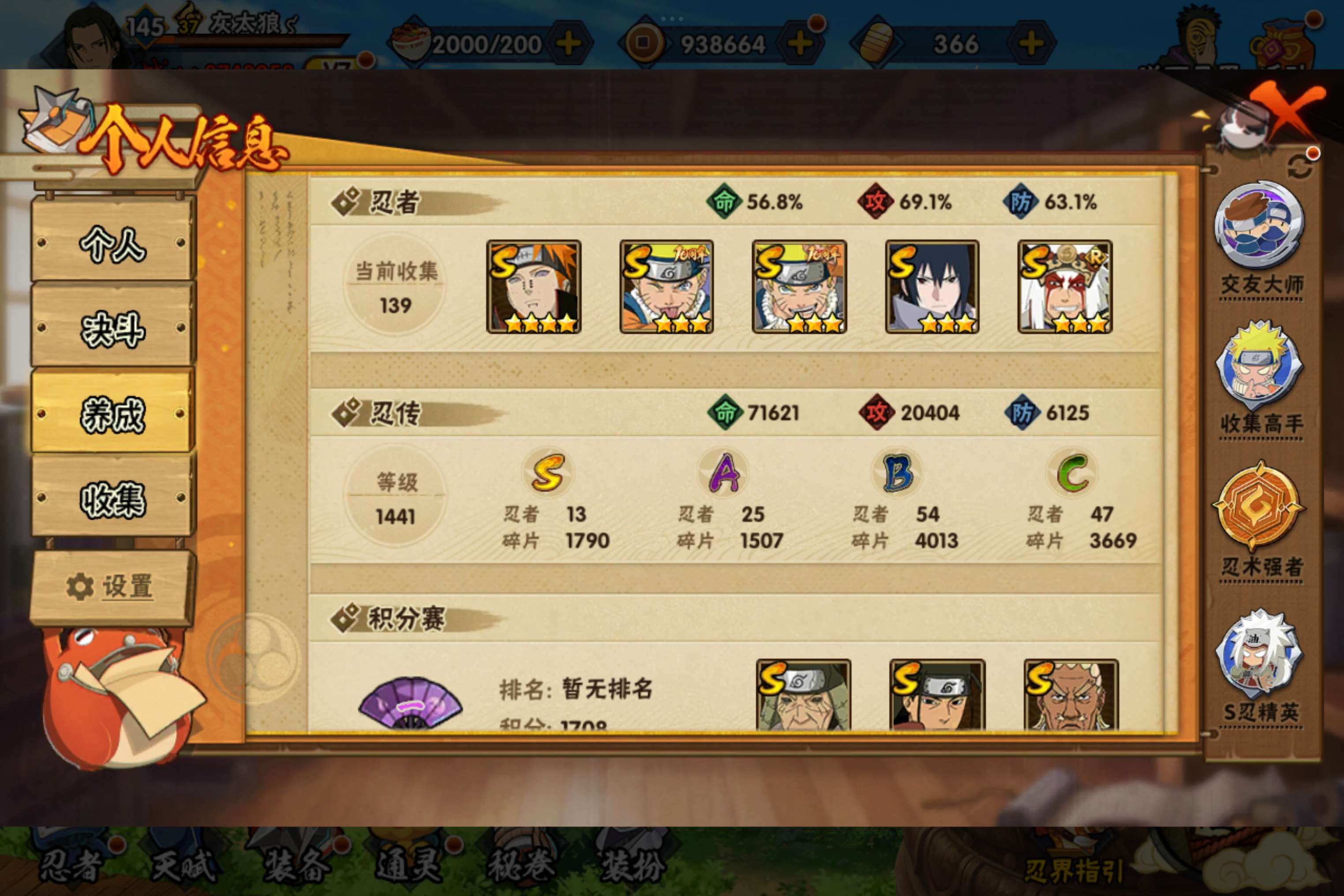 HYCMW446875火影忍者账号详情图9 HYCMW446875火影忍者账号详情图9
