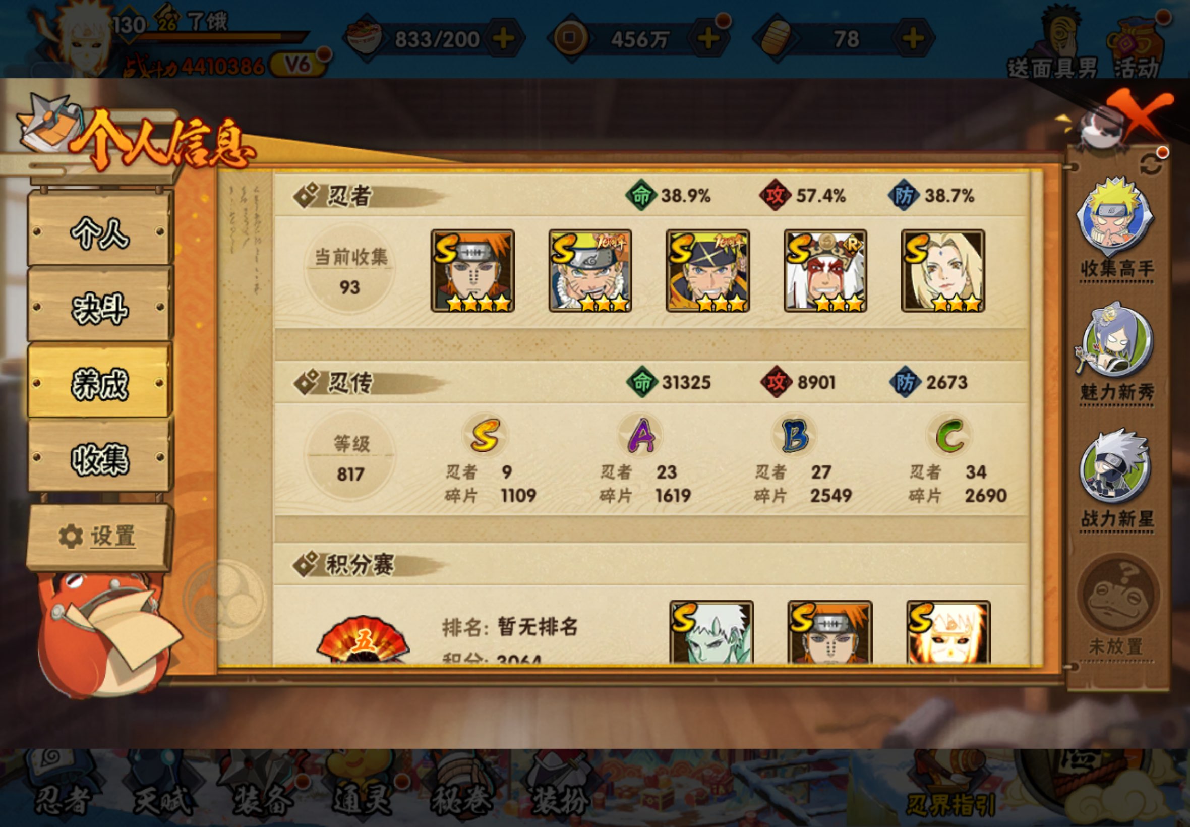 HYCMW446871火影忍者账号详情图6 HYCMW446871火影忍者账号详情图6