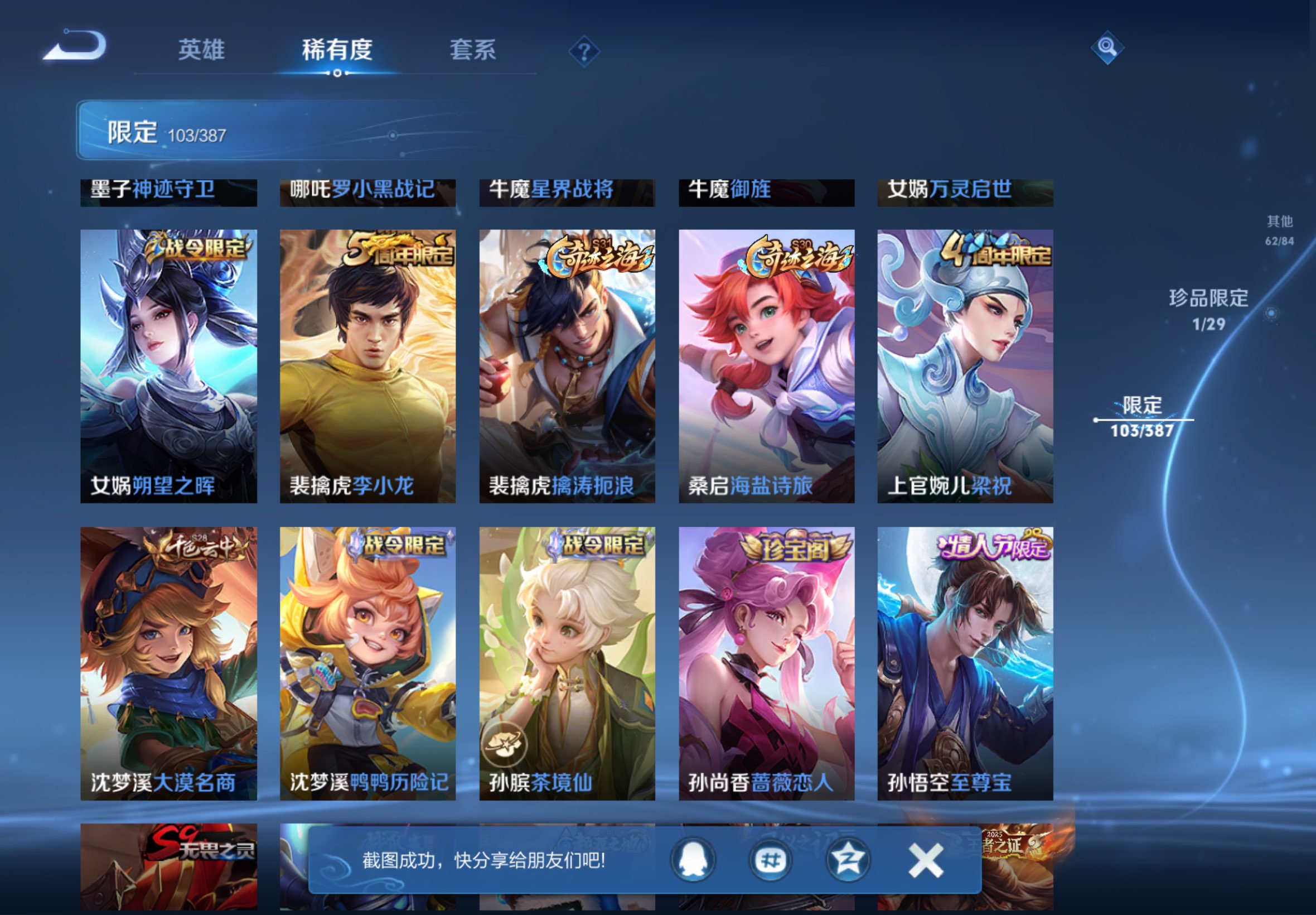 WZCMW4545821王者荣耀账号详情图10 WZCMW4545821王者荣耀账号详情图10
