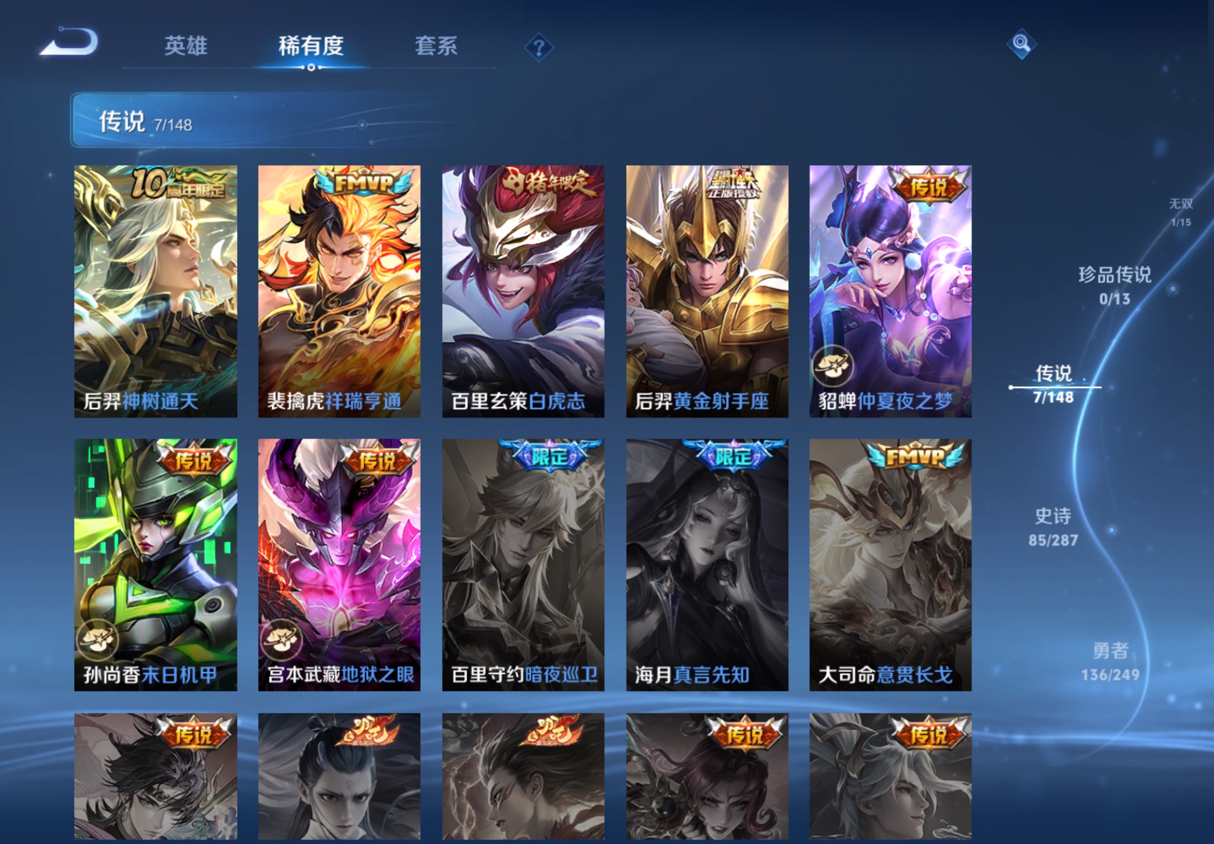 WZCMW4545821王者荣耀账号详情图4 WZCMW4545821王者荣耀账号详情图4