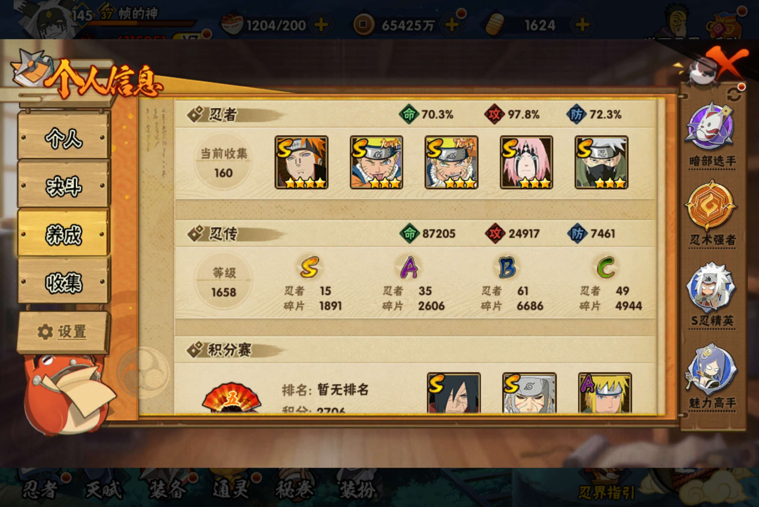 HYCMW446912火影忍者账号详情图7 HYCMW446912火影忍者账号详情图7