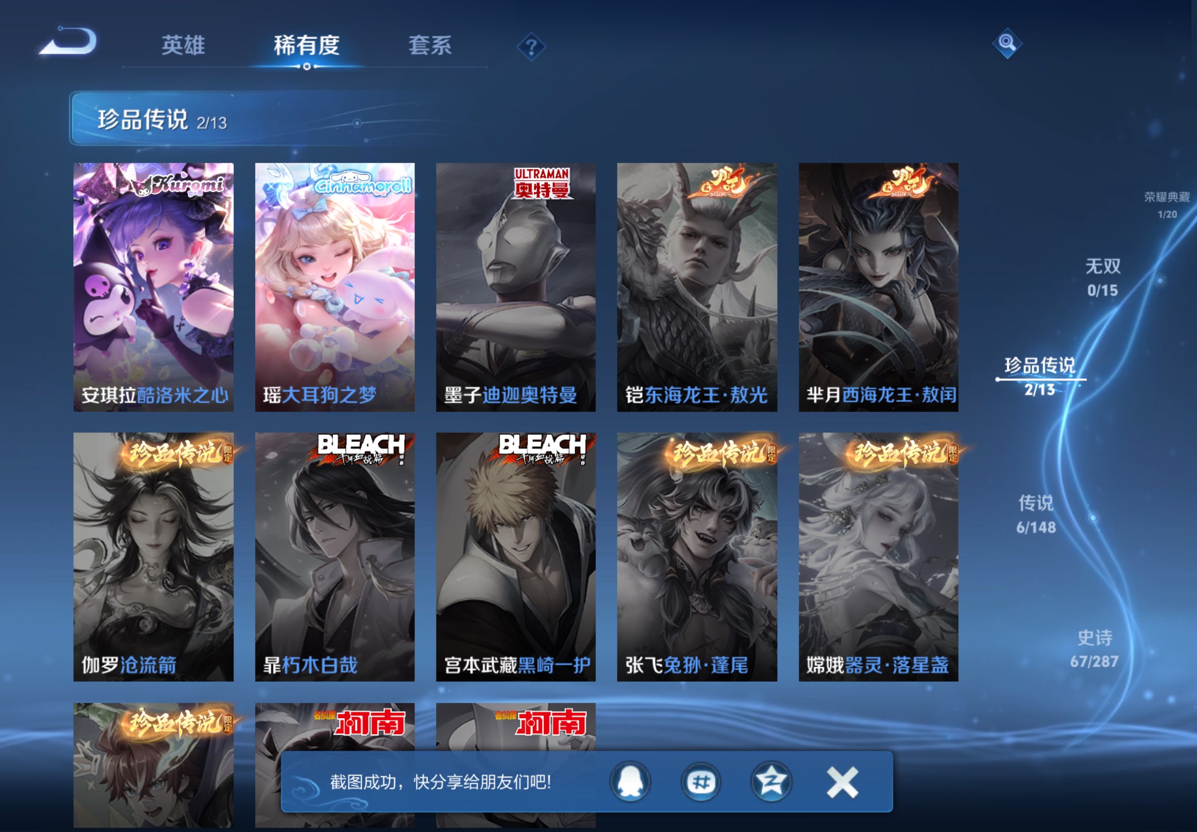 WZCMW4549267王者荣耀账号详情图4 WZCMW4549267王者荣耀账号详情图4