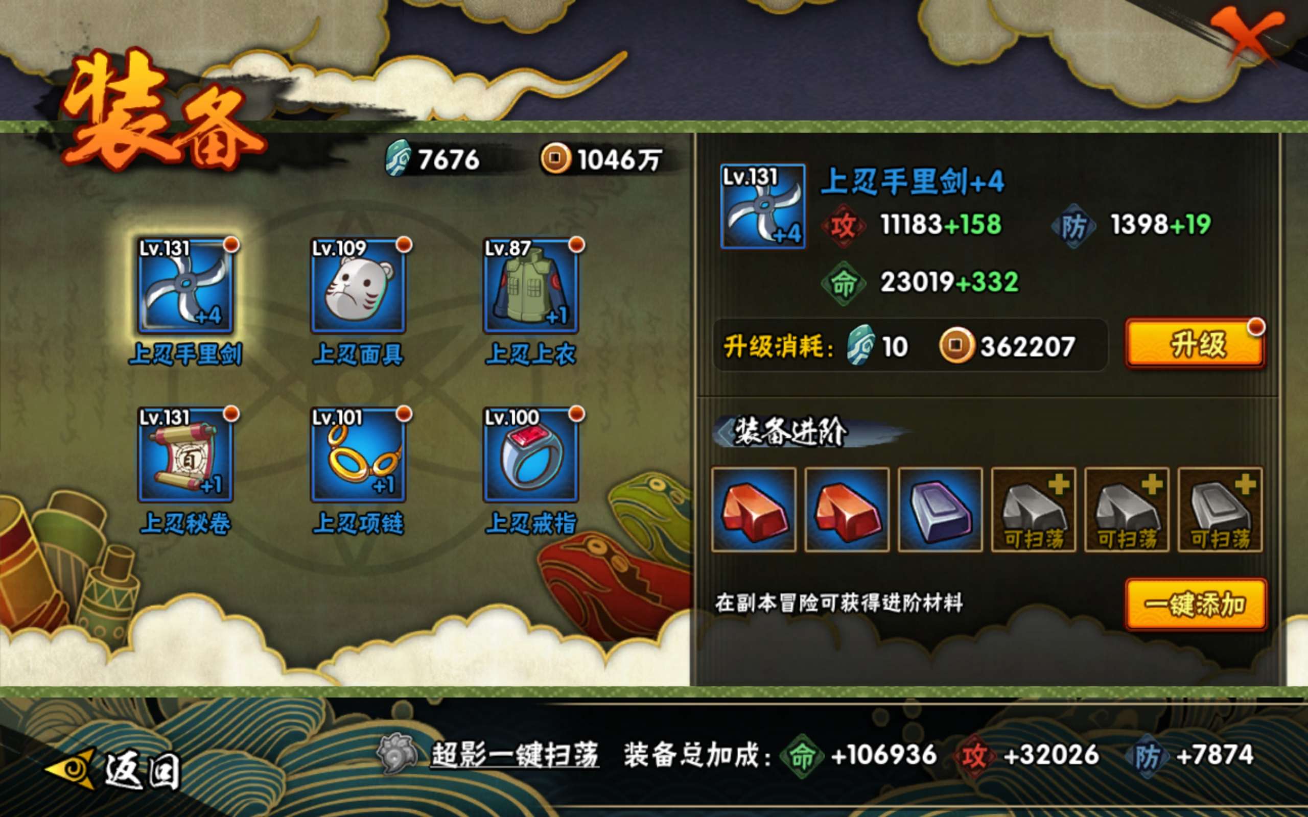 HYCMW447040火影忍者账号详情图4 HYCMW447040火影忍者账号详情图4