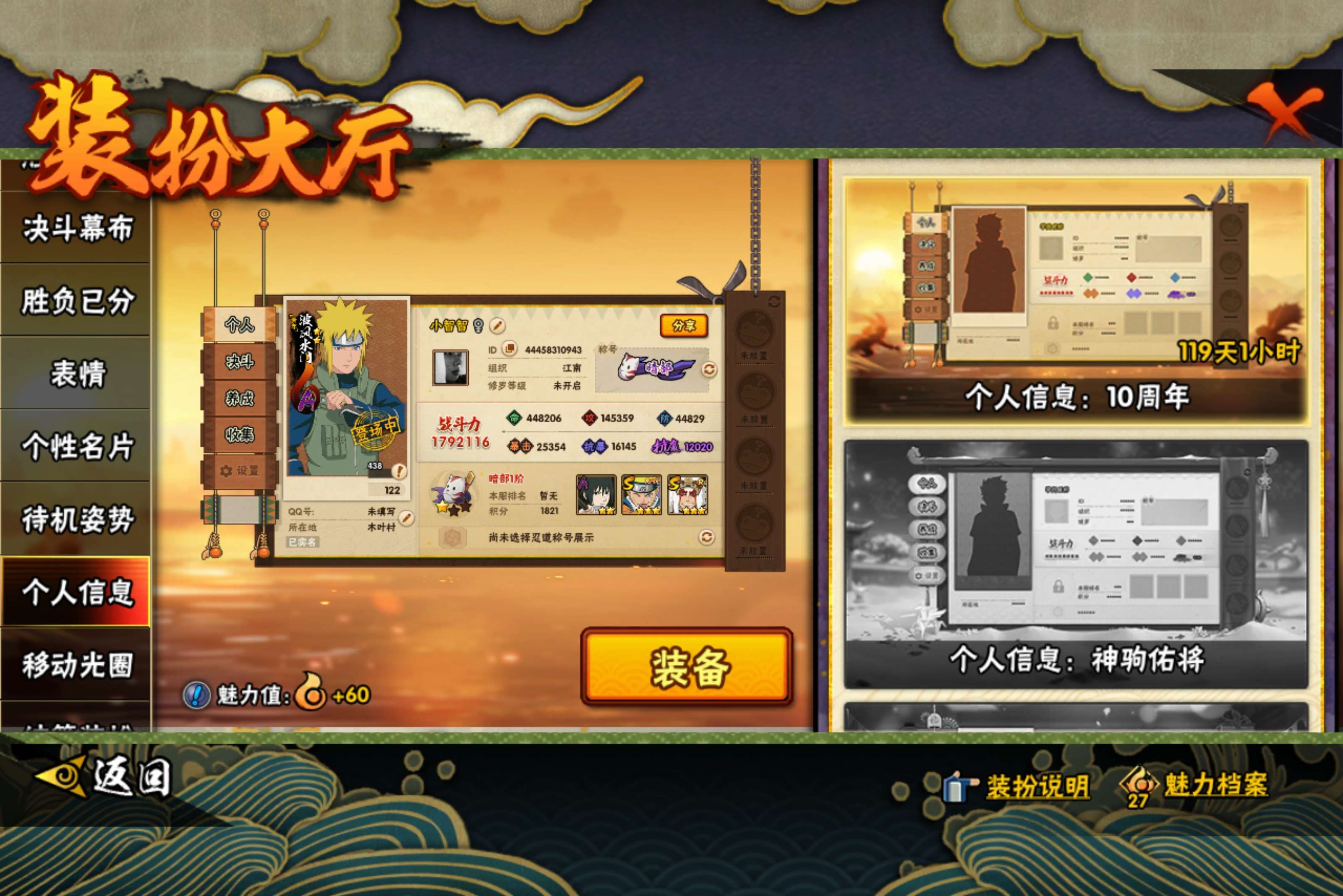 HYCMW447038火影忍者账号详情图17 HYCMW447038火影忍者账号详情图17