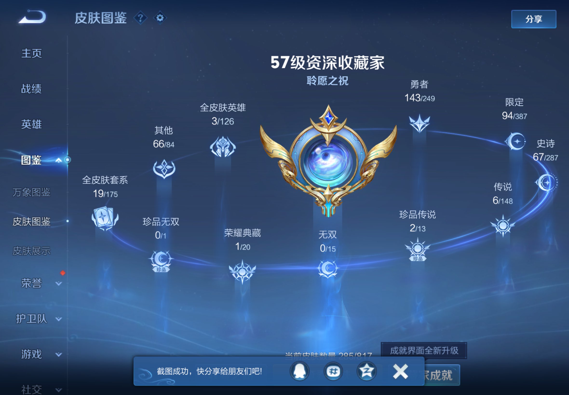 WZCMW4549267王者荣耀账号详情图3 WZCMW4549267王者荣耀账号详情图3