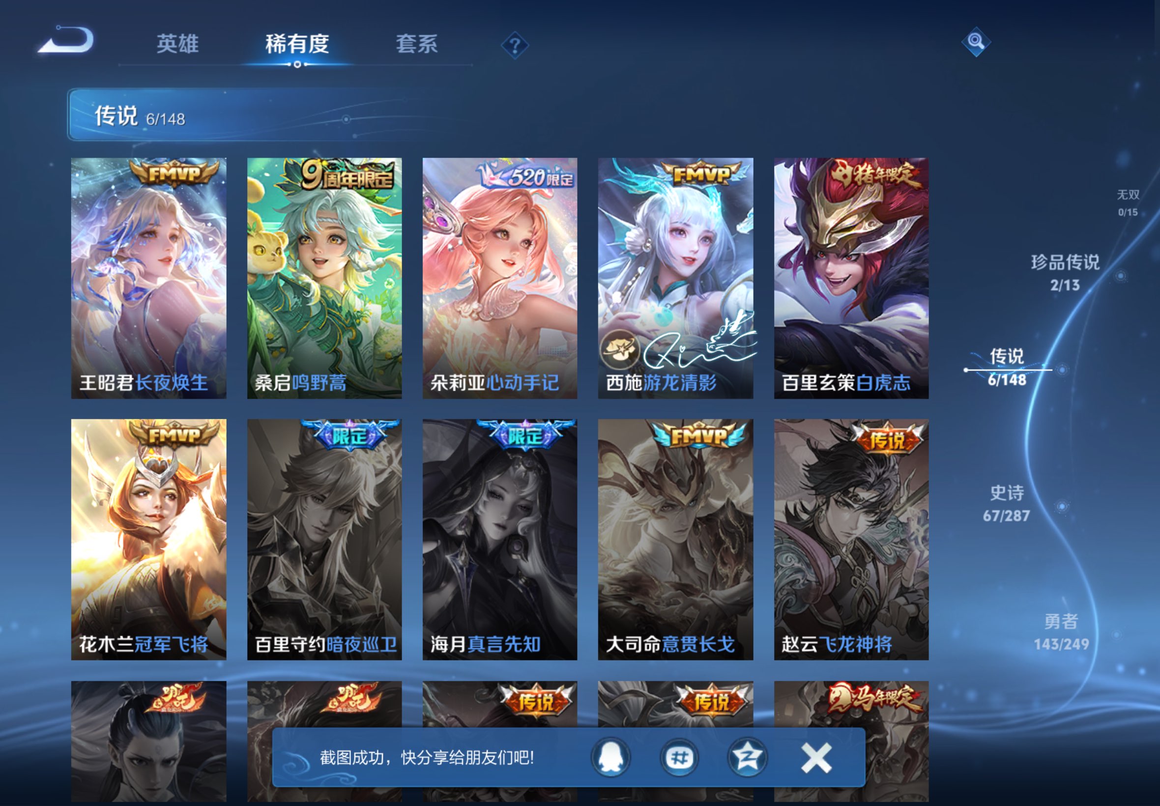WZCMW4549267王者荣耀账号详情图6 WZCMW4549267王者荣耀账号详情图6