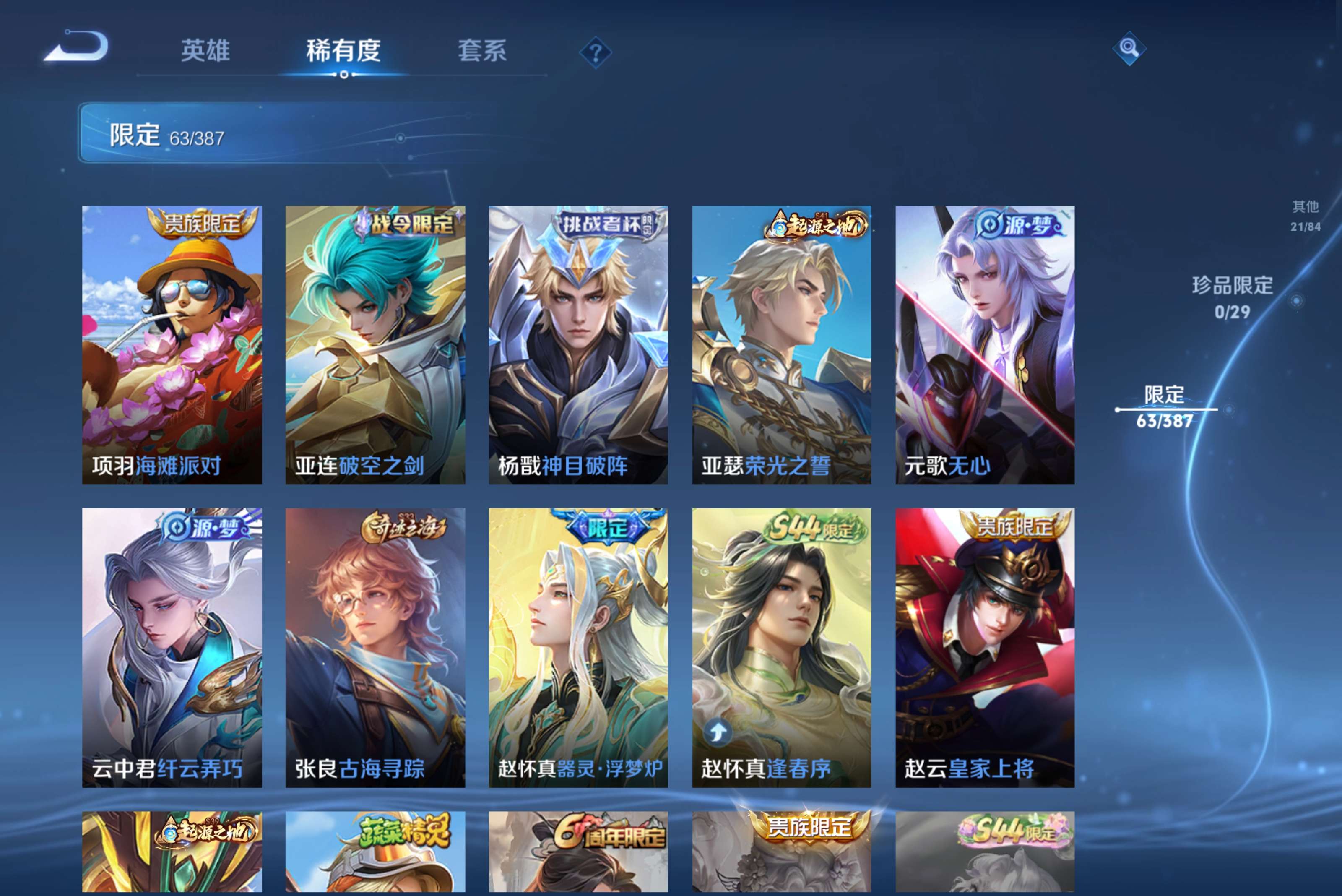 WZCMW4549967王者荣耀账号详情图7 WZCMW4549967王者荣耀账号详情图7