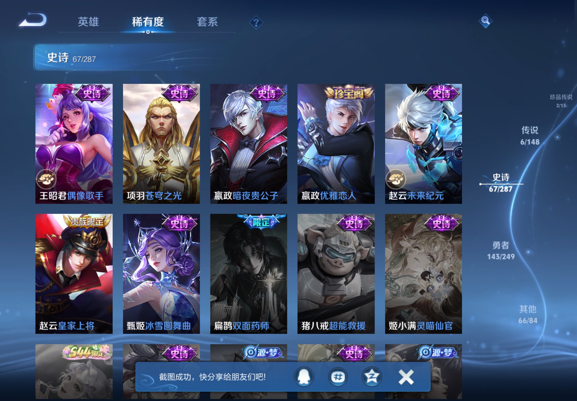 WZCMW4549267王者荣耀账号详情图13 WZCMW4549267王者荣耀账号详情图13
