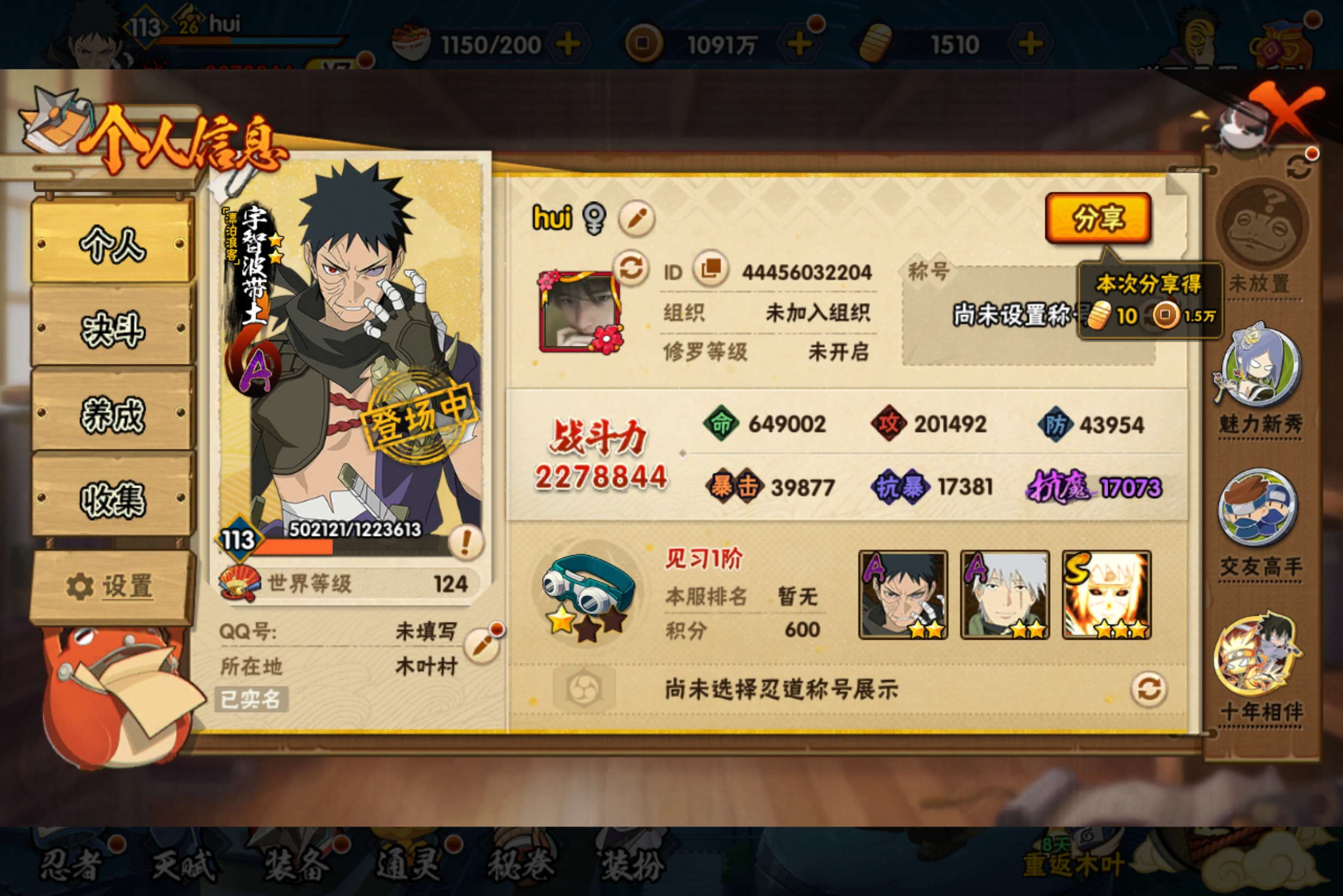 HYCMW447005火影忍者账号详情图4 HYCMW447005火影忍者账号详情图4