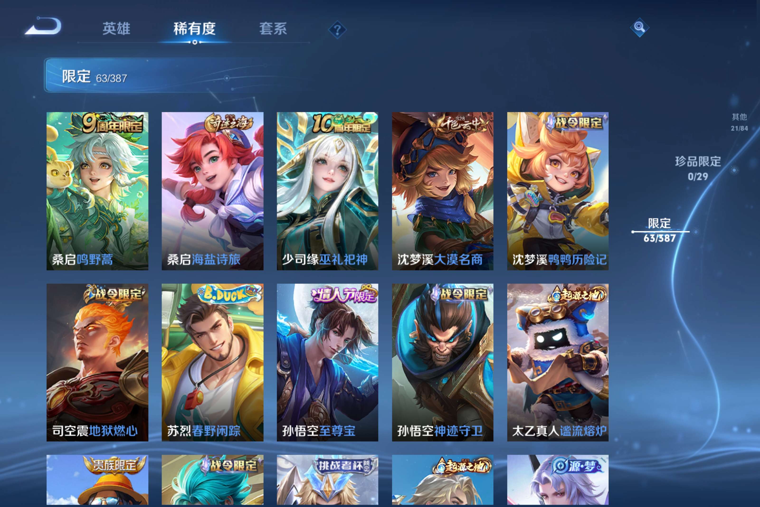 WZCMW4549967王者荣耀账号详情图6 WZCMW4549967王者荣耀账号详情图6