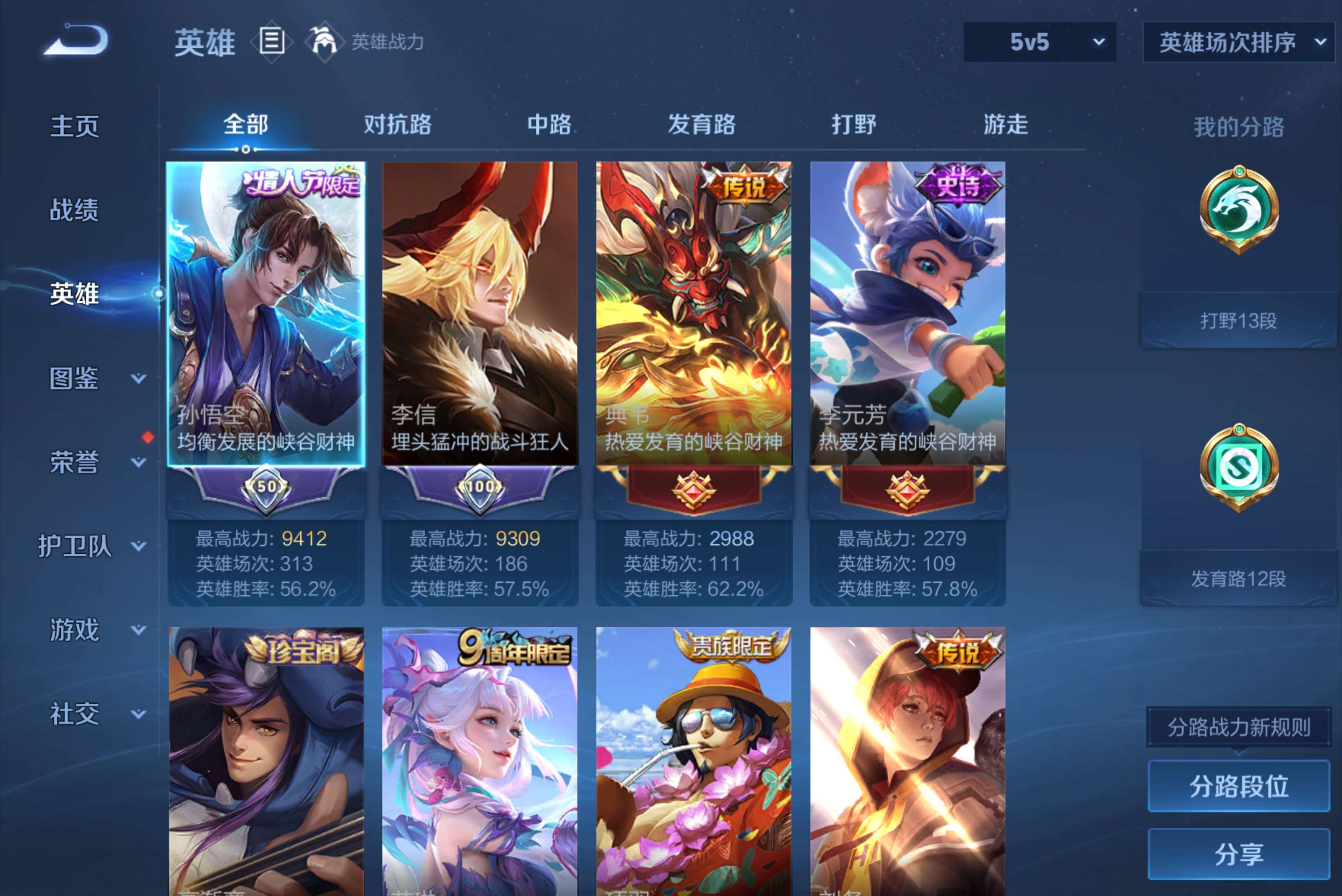 WZCMW4549967王者荣耀账号详情图11 WZCMW4549967王者荣耀账号详情图11
