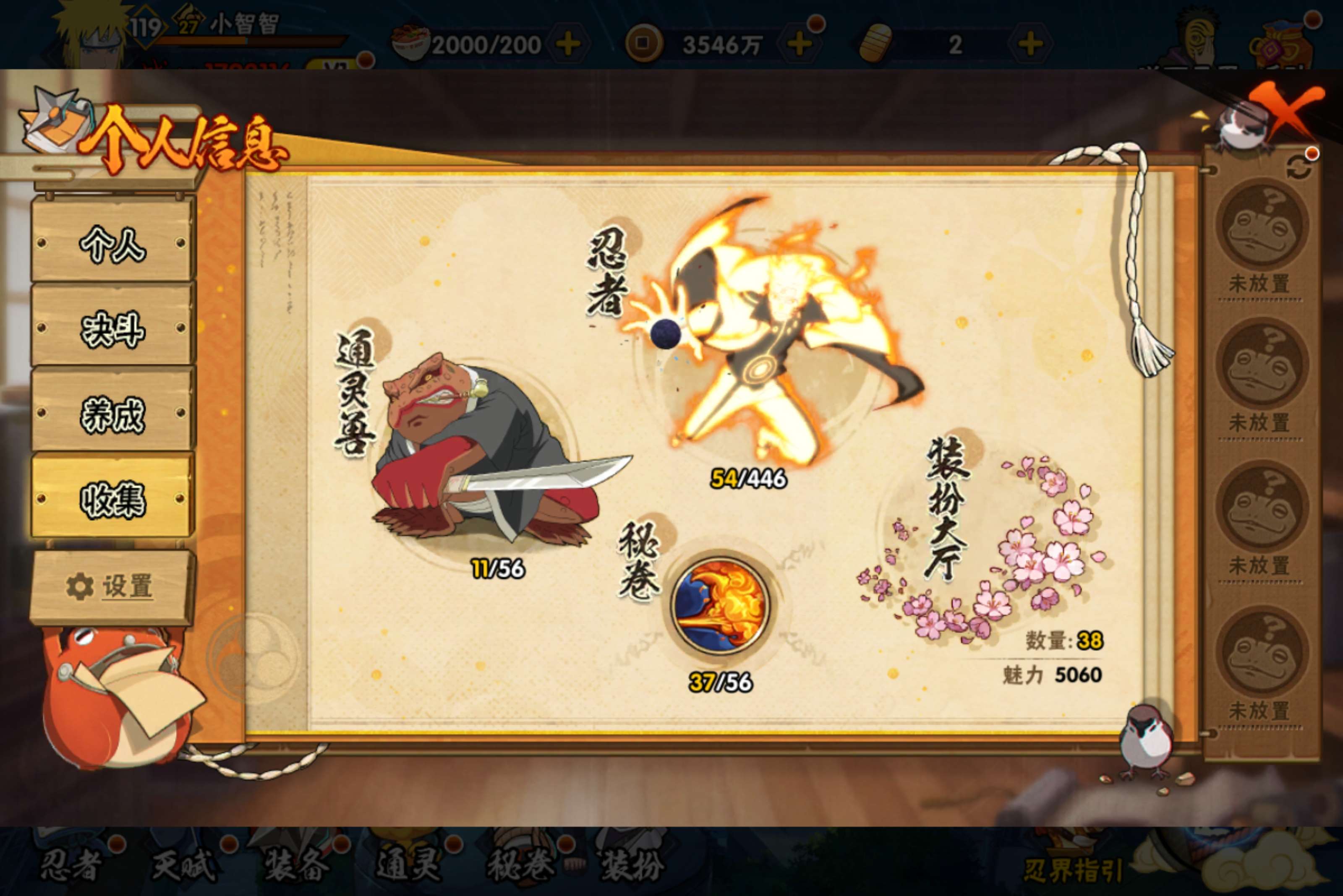 HYCMW447038火影忍者账号详情图4 HYCMW447038火影忍者账号详情图4