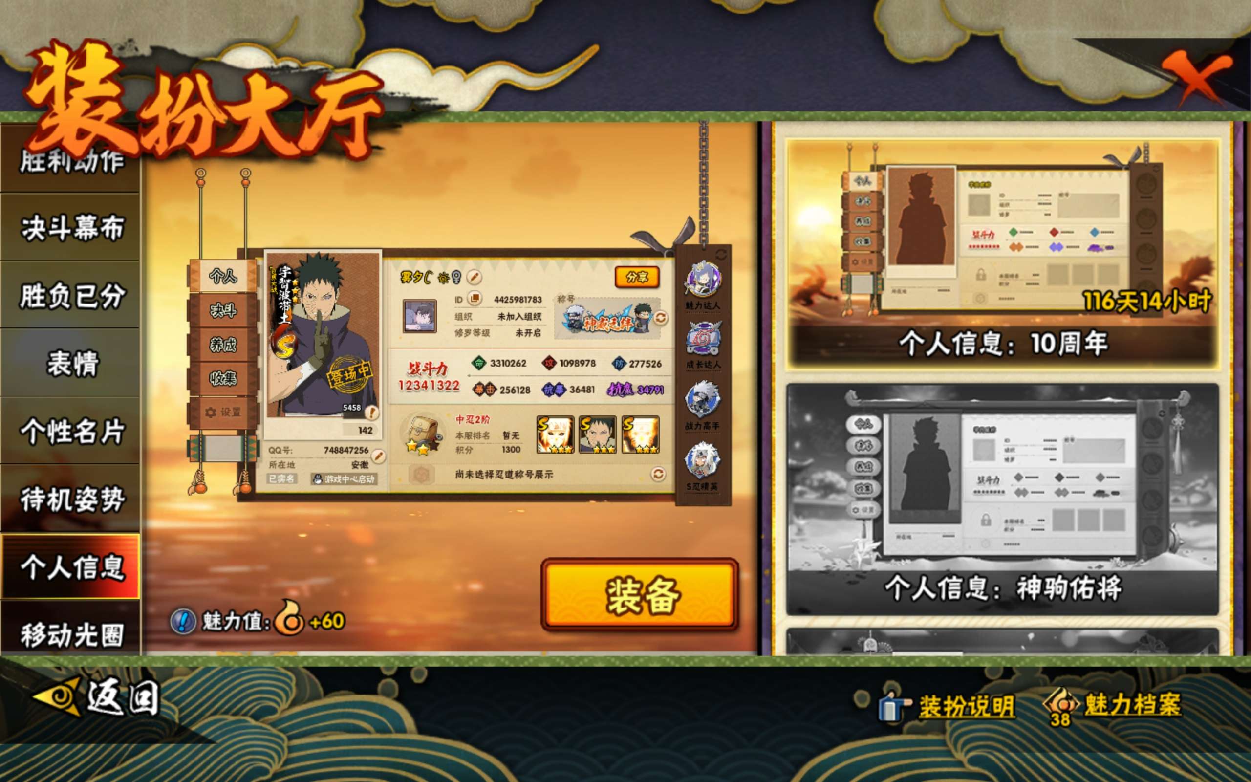 HYCMW447004火影忍者账号详情图19 HYCMW447004火影忍者账号详情图19