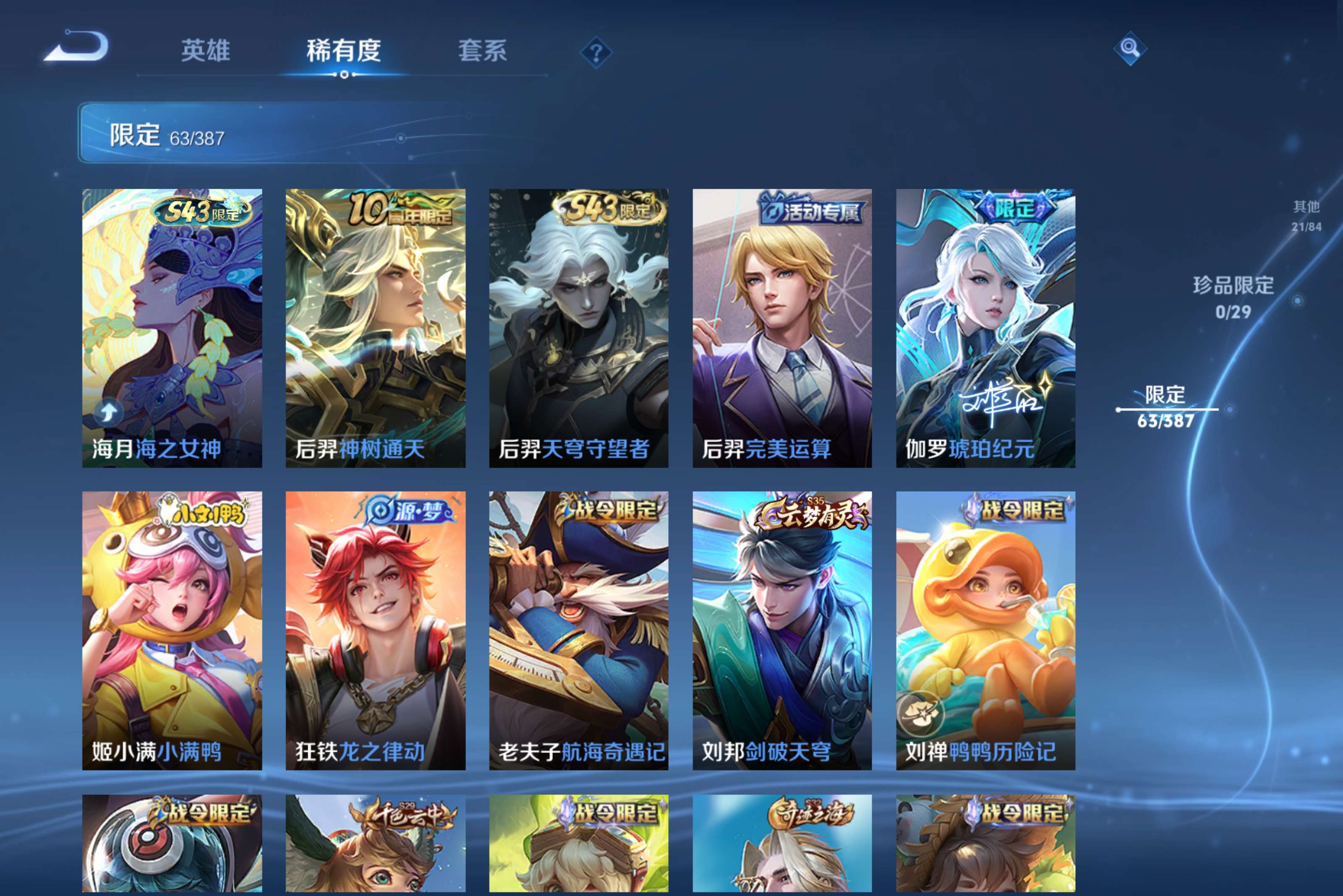 WZCMW4549967王者荣耀账号详情图4 WZCMW4549967王者荣耀账号详情图4