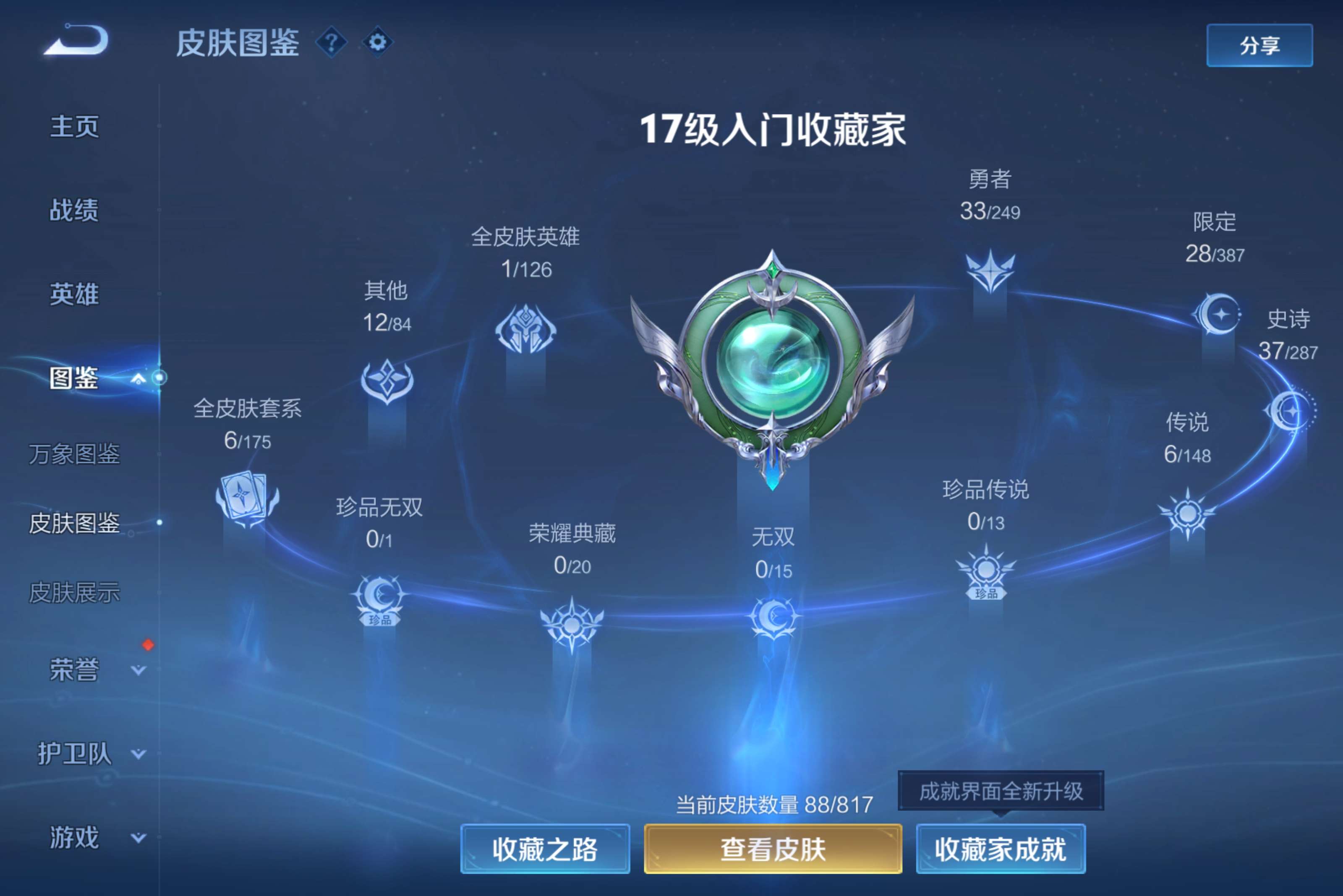 WZCMW4549265王者荣耀账号详情图3