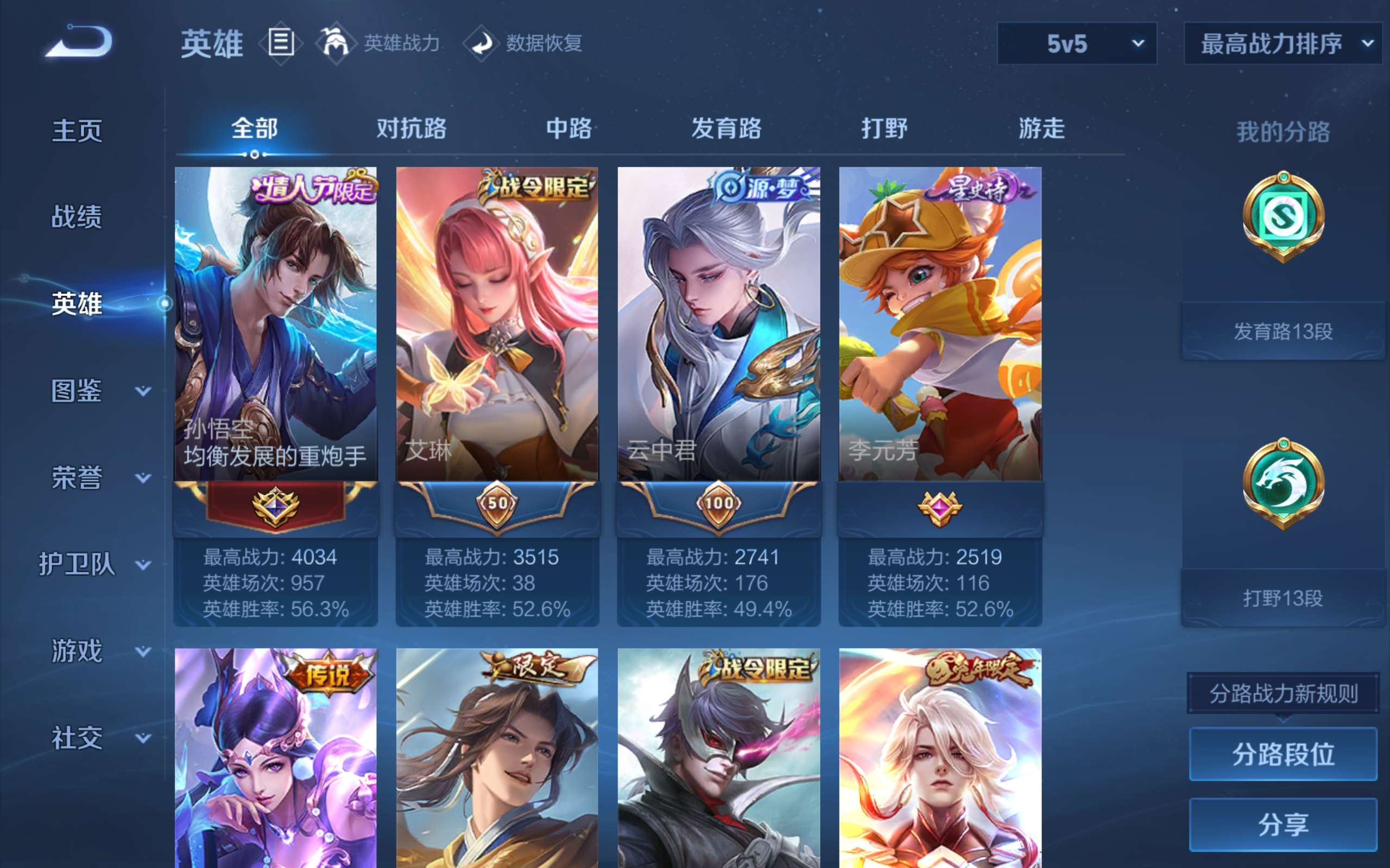 WZCMW4549361王者荣耀账号详情图2