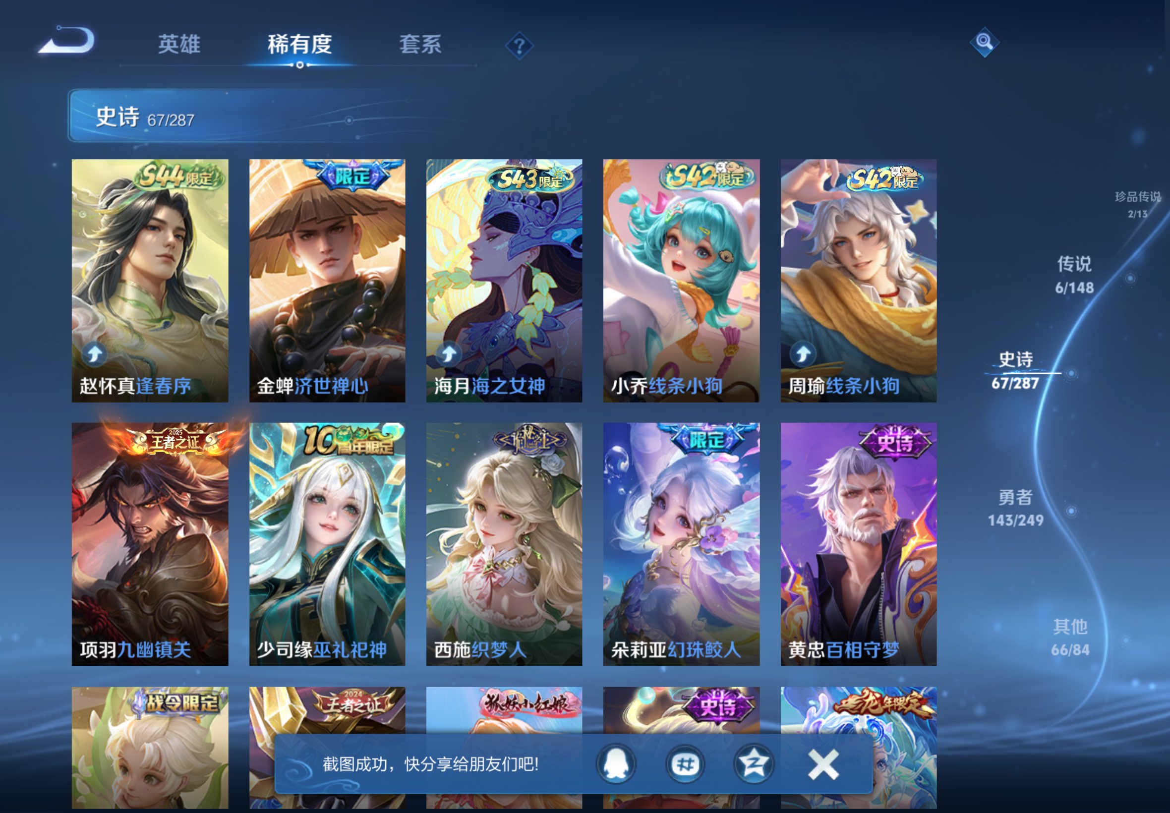 WZCMW4549267王者荣耀账号详情图7 WZCMW4549267王者荣耀账号详情图7