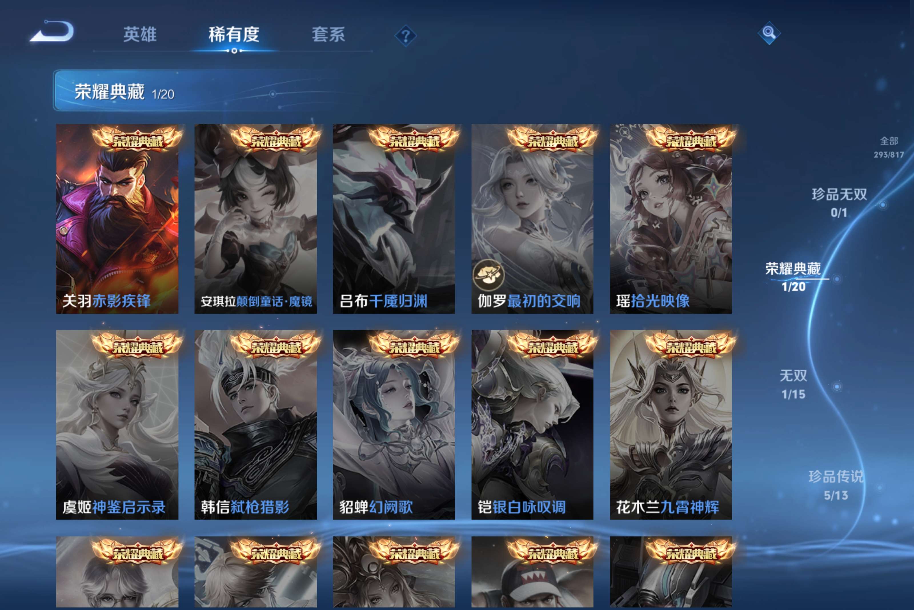 WZLX4641677王者荣耀账号详情图14 WZLX4641677王者荣耀账号详情图14