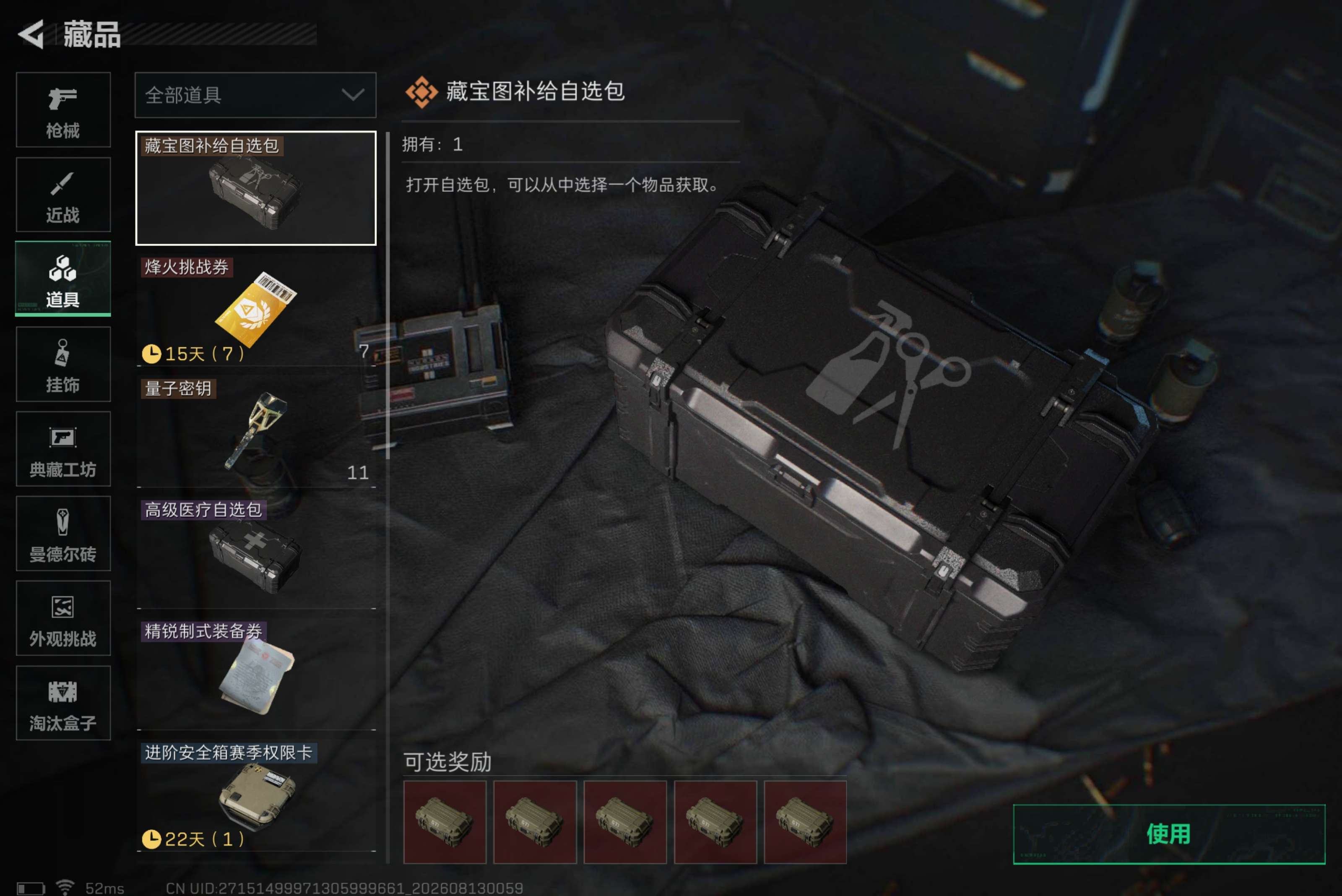 SJZCMW4234712三角洲行动账号详情图9