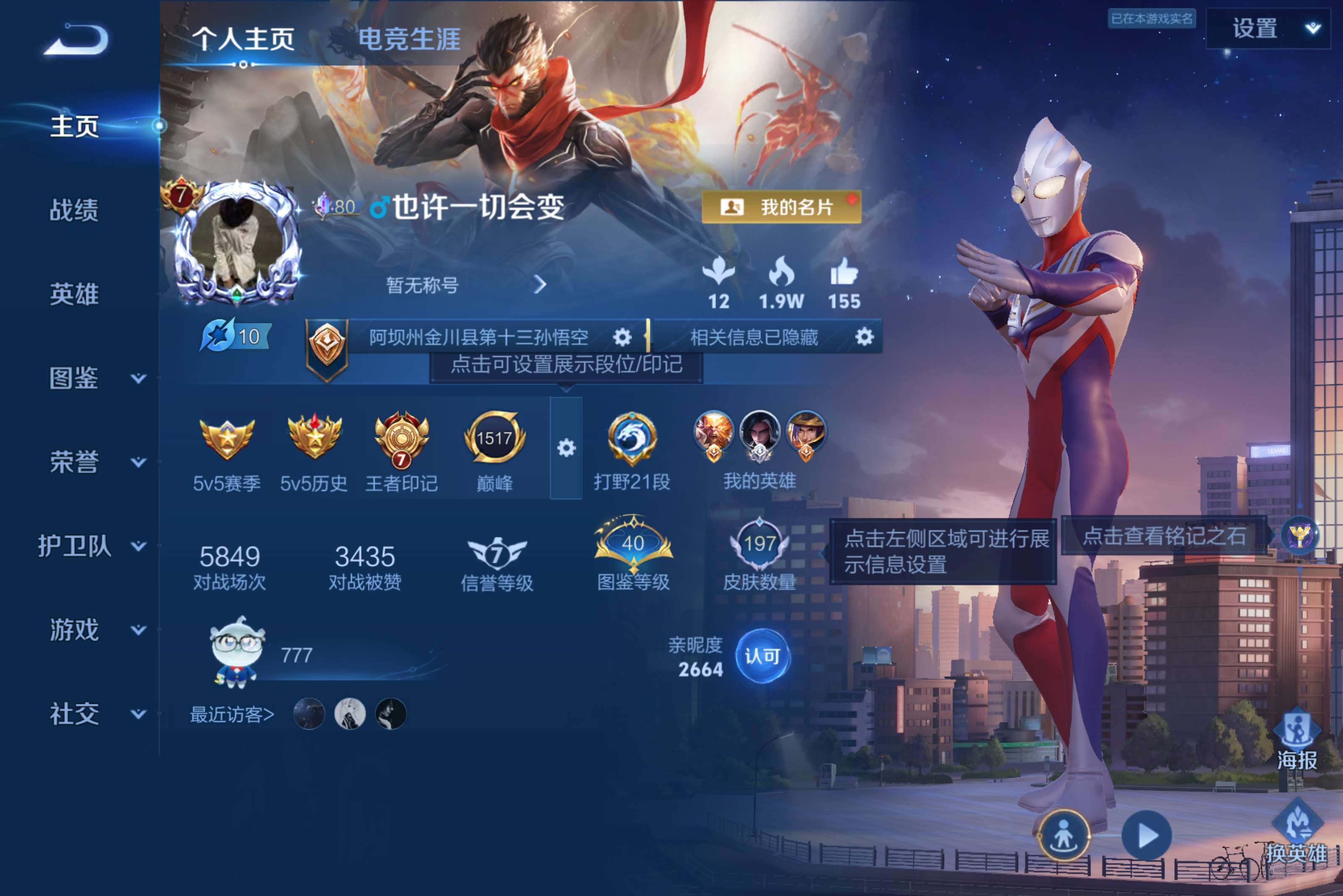 WZCMW4553144王者荣耀账号详情图1 WZCMW4553144王者荣耀账号详情图1