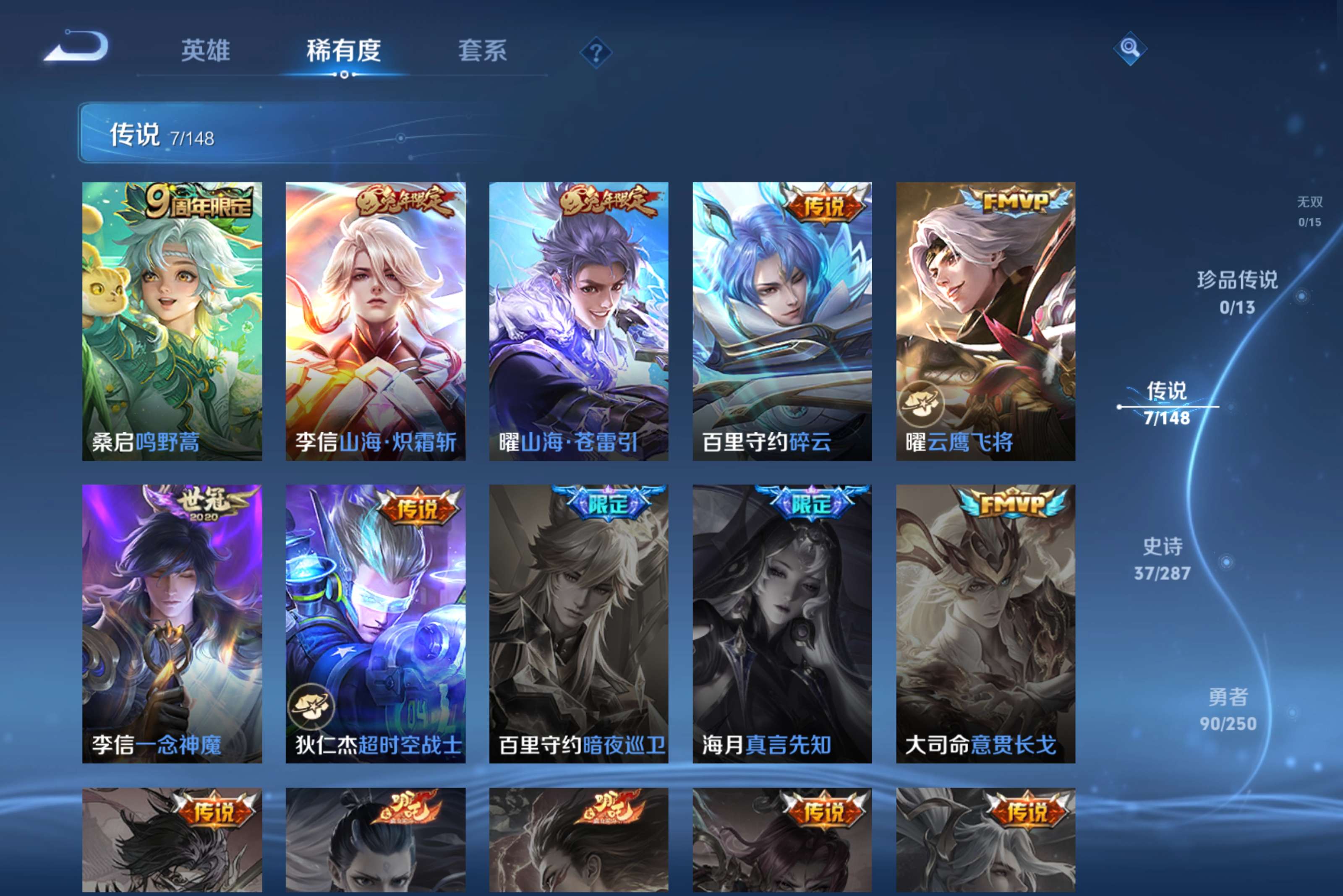 WZCMW4553143王者荣耀账号详情图8 WZCMW4553143王者荣耀账号详情图8