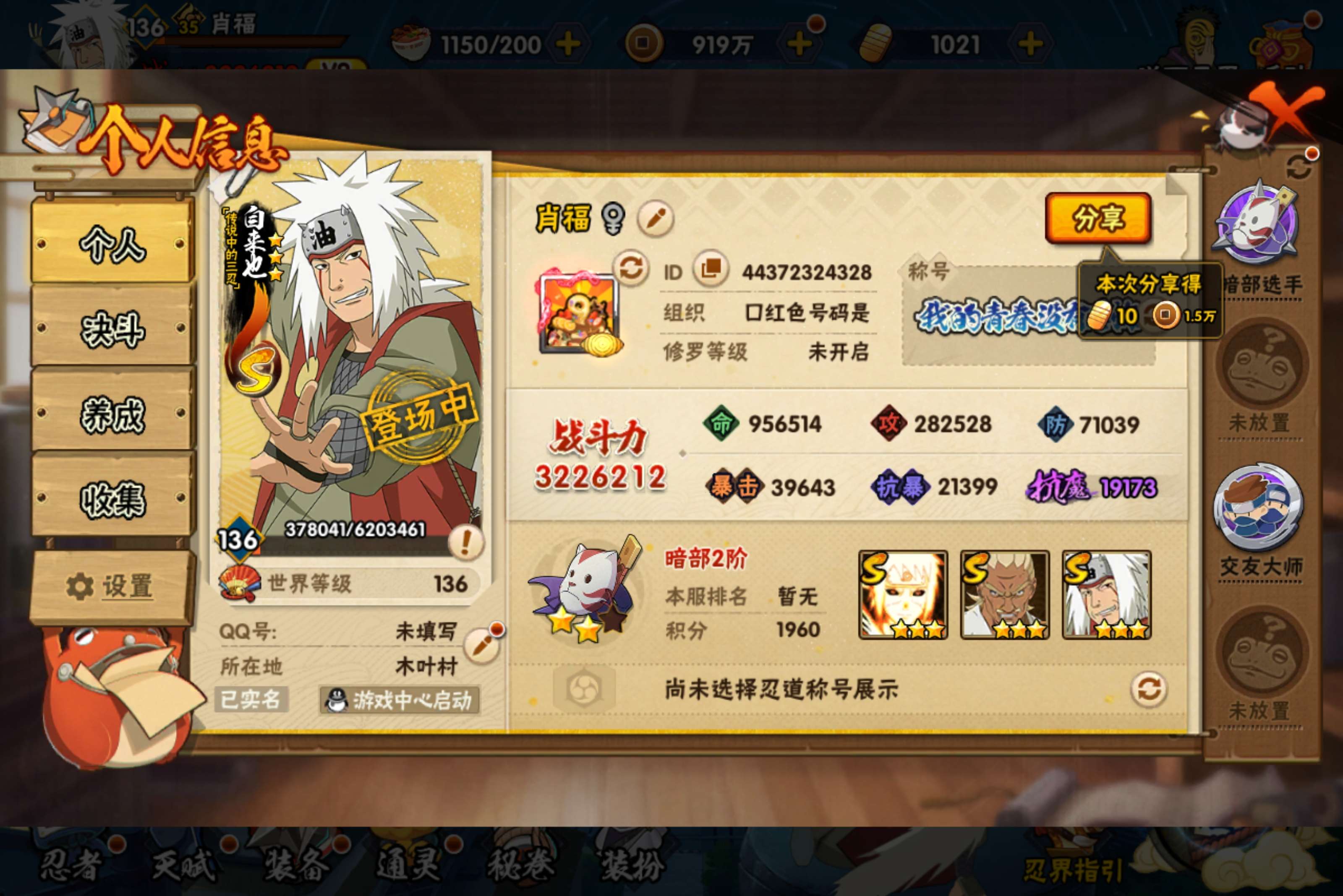 HYCMW447042火影忍者账号详情图8 HYCMW447042火影忍者账号详情图8