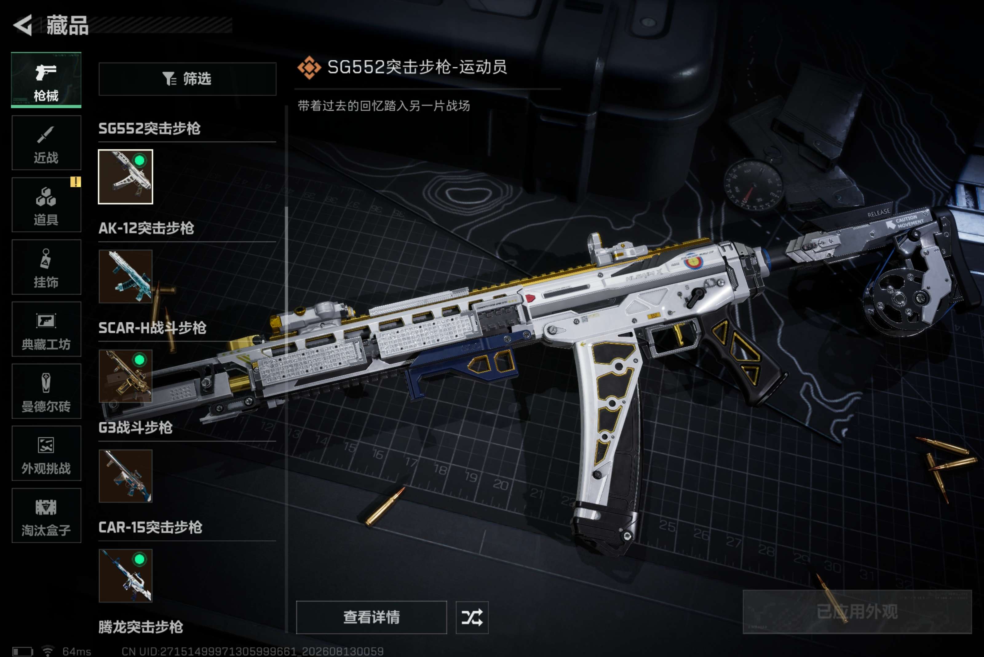 SJZCMW4234712三角洲行动账号详情图7