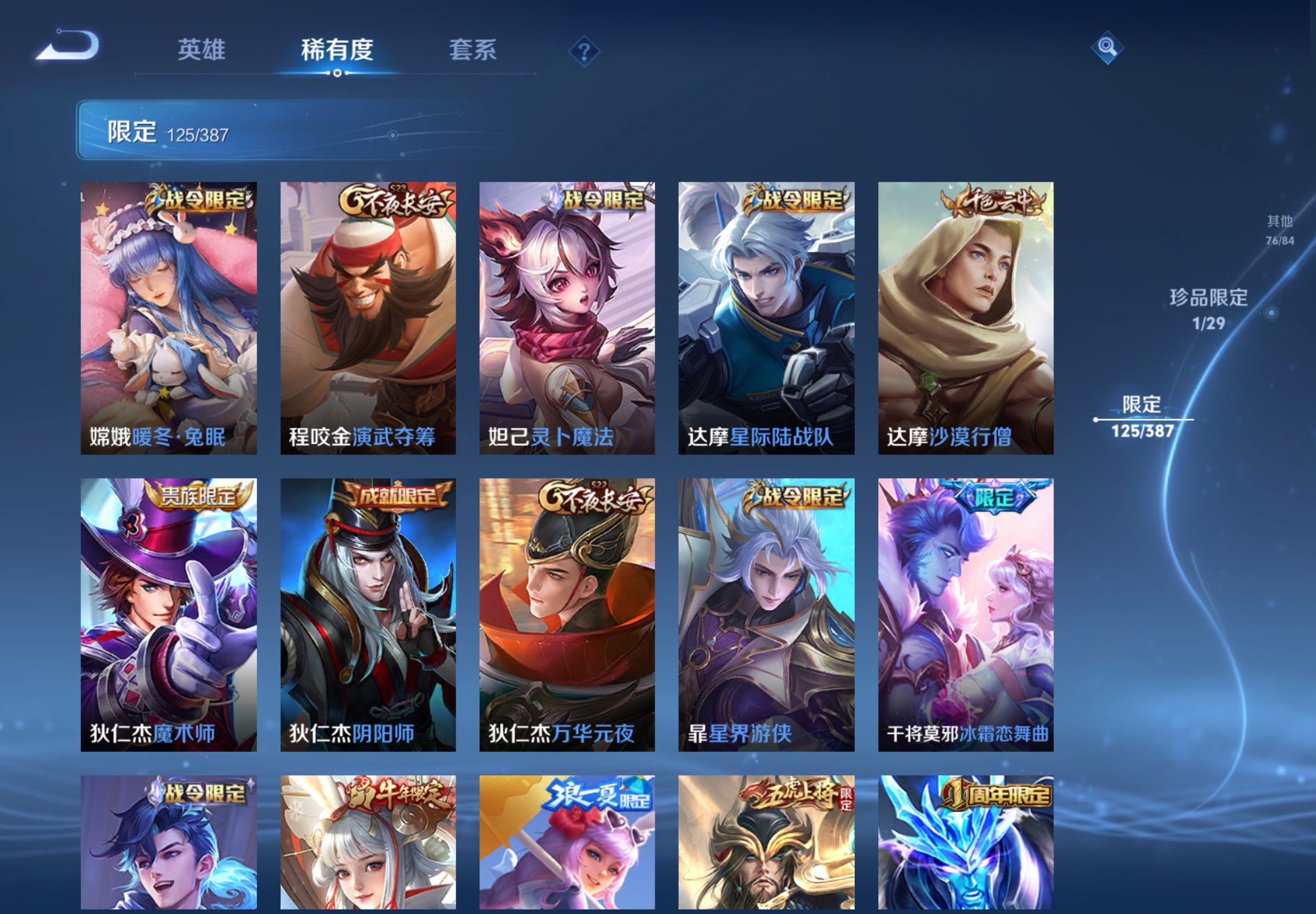 WZCMW4554902王者荣耀账号详情图13 WZCMW4554902王者荣耀账号详情图13