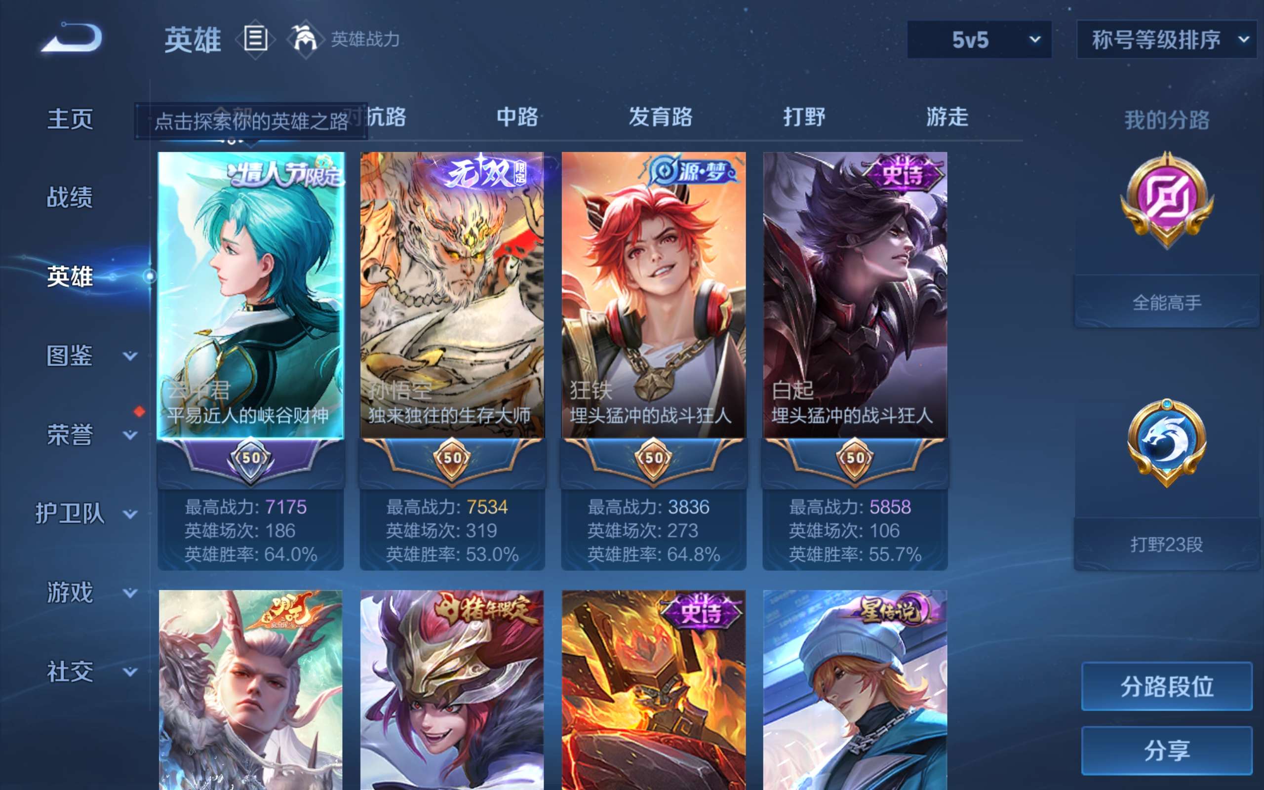 WZCMW4553719王者荣耀账号详情图3 WZCMW4553719王者荣耀账号详情图3