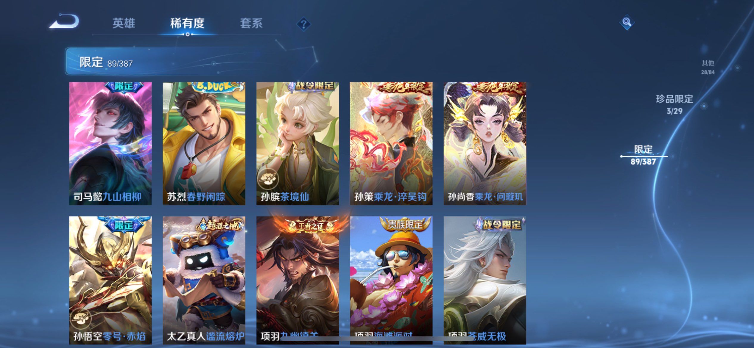 WZCMW4554384王者荣耀账号详情图19 WZCMW4554384王者荣耀账号详情图19