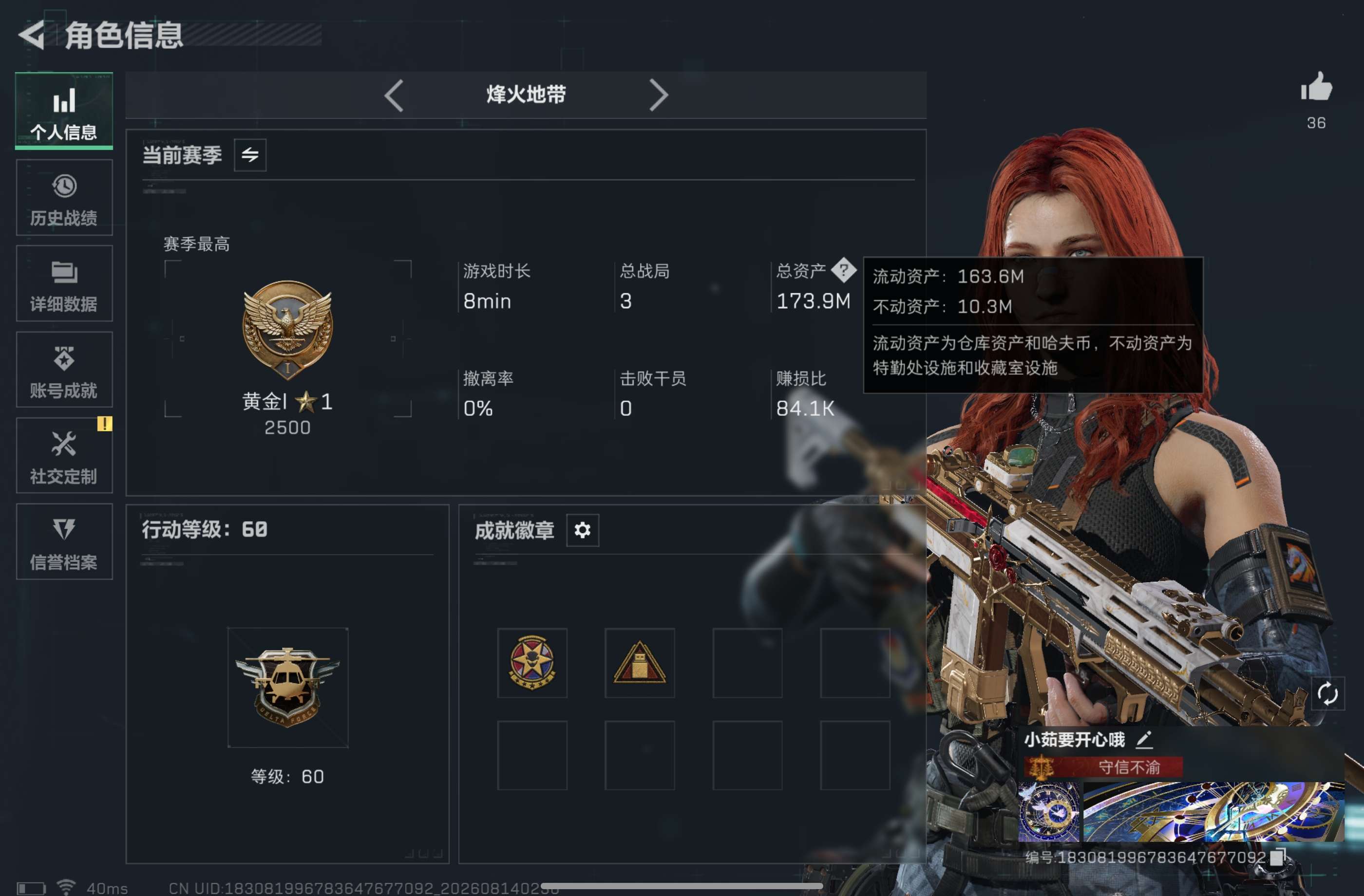 三角洲行动账号QQ全系统QQ/精品暗星单刀资产号/露娜金皮/鼠鼠玩家必备跑刀号/流动资产163m/摸箱必备/总资产173.91M，哈夫币 82245.75K，战场等级:21 上等兵，行动等级:60 黄金，角色皮肤4，枪