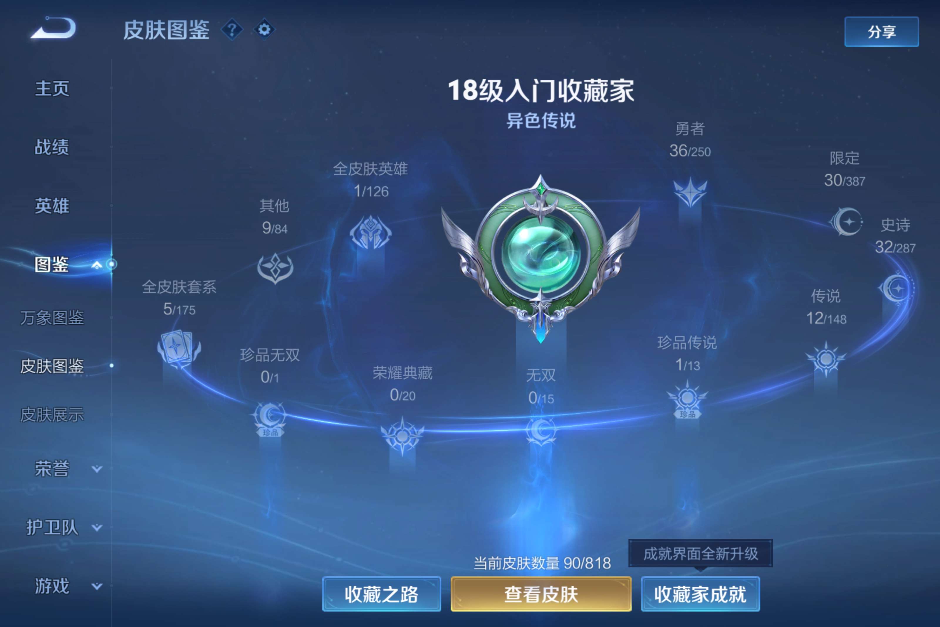 WZCMW4554898王者荣耀账号详情图3 WZCMW4554898王者荣耀账号详情图3