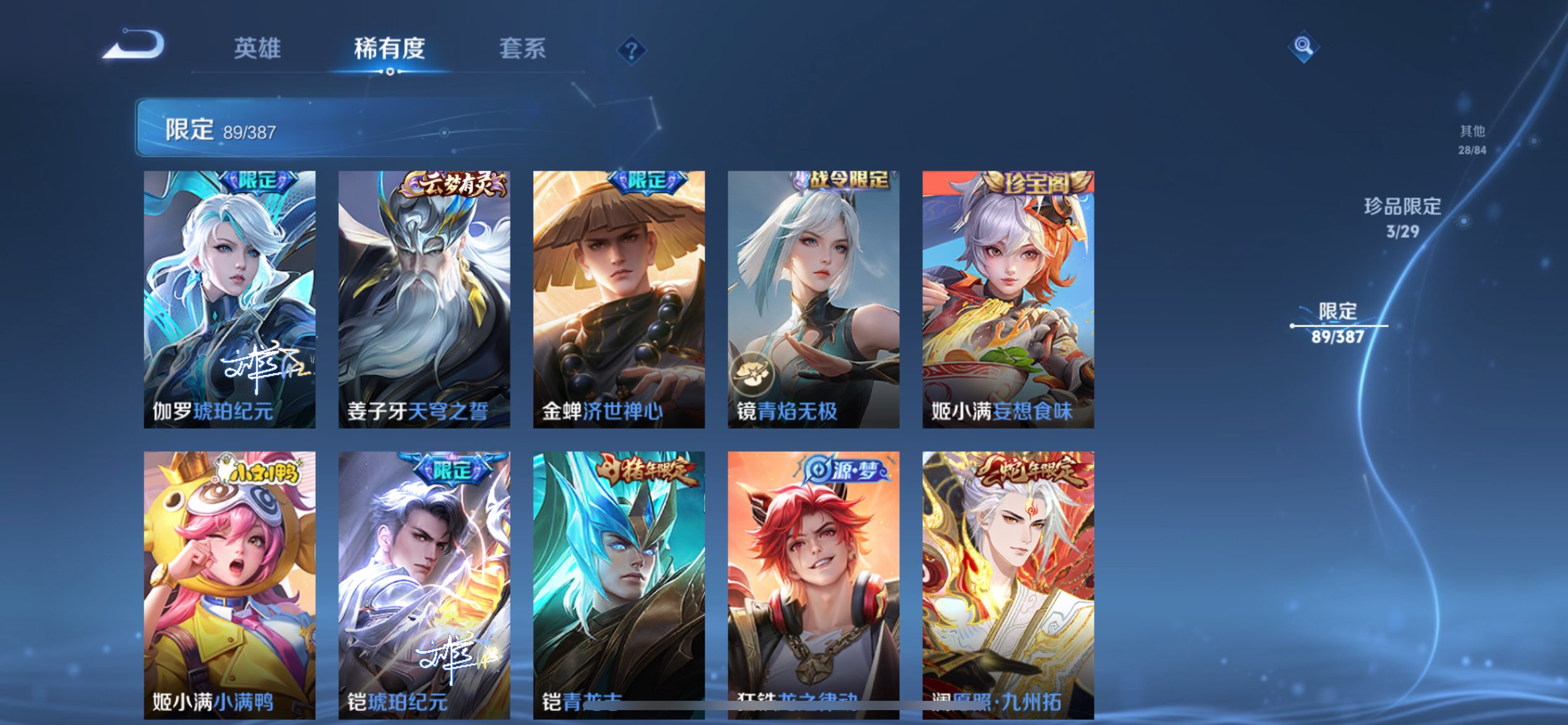 WZCMW4554384王者荣耀账号详情图16 WZCMW4554384王者荣耀账号详情图16