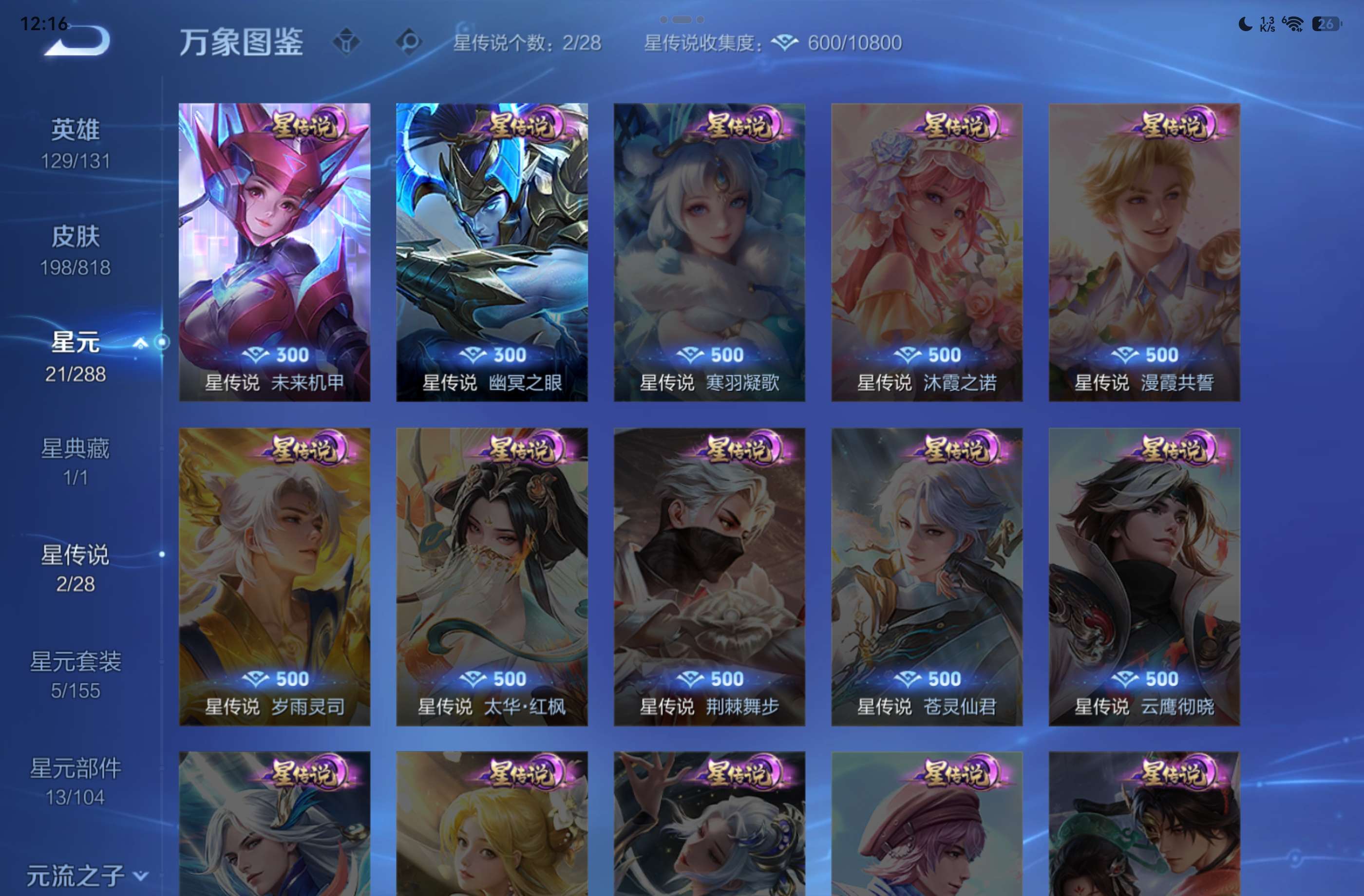 WZCMW4556485王者荣耀账号详情图10 WZCMW4556485王者荣耀账号详情图10