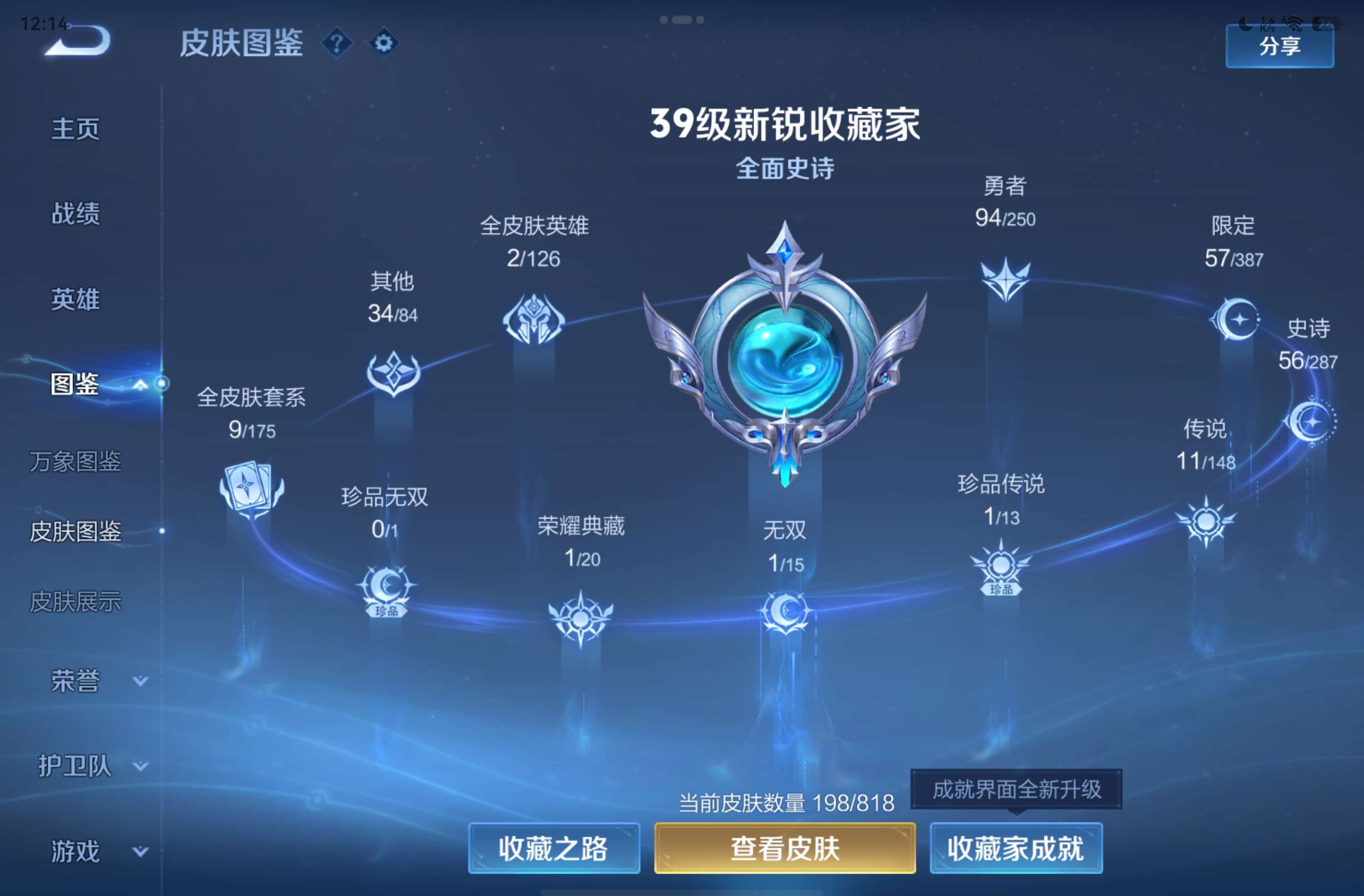 WZCMW4556485王者荣耀账号详情图11 WZCMW4556485王者荣耀账号详情图11