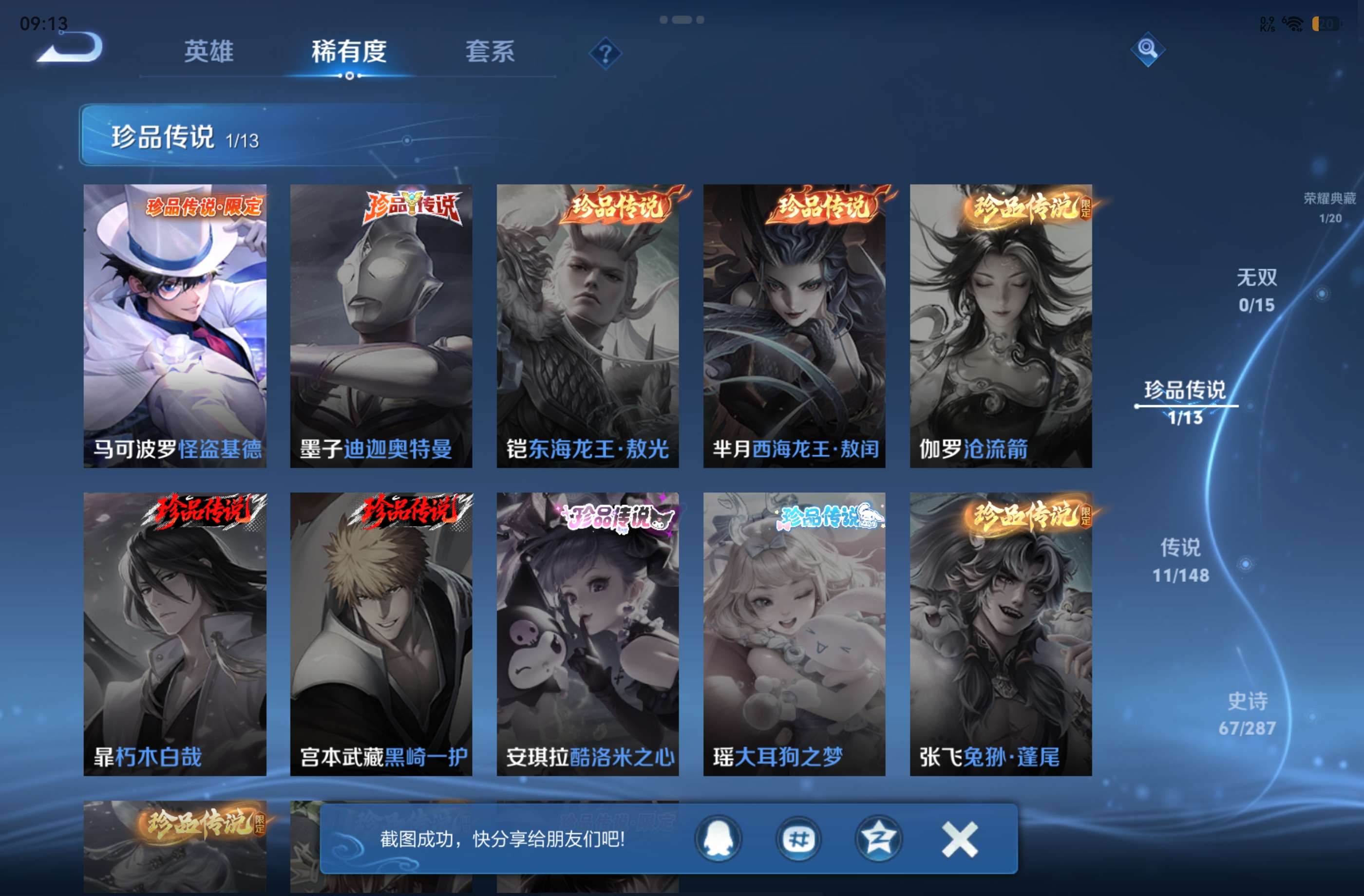 WZCMW4557772王者荣耀账号详情图4 WZCMW4557772王者荣耀账号详情图4