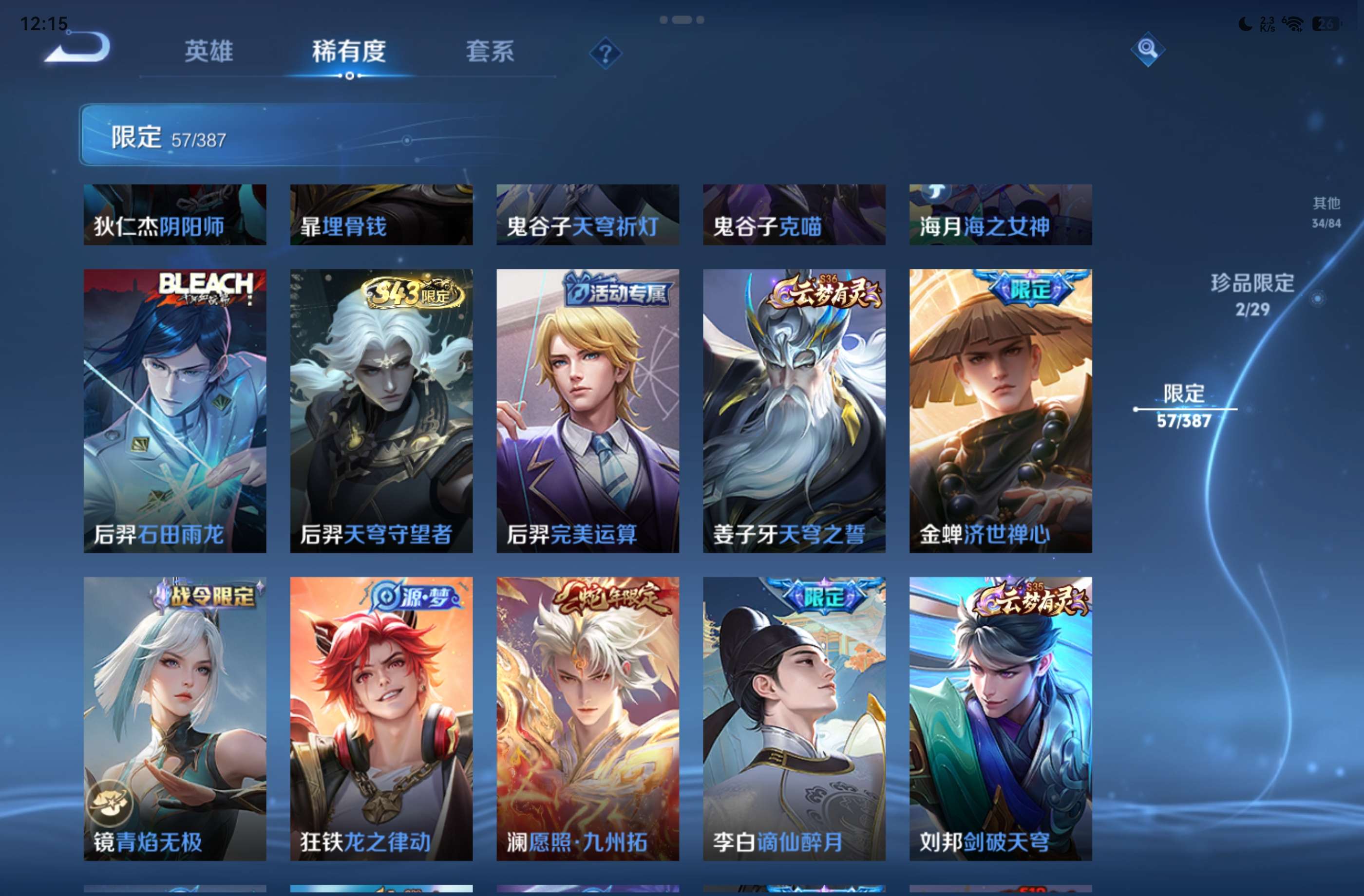 WZCMW4556485王者荣耀账号详情图8 WZCMW4556485王者荣耀账号详情图8