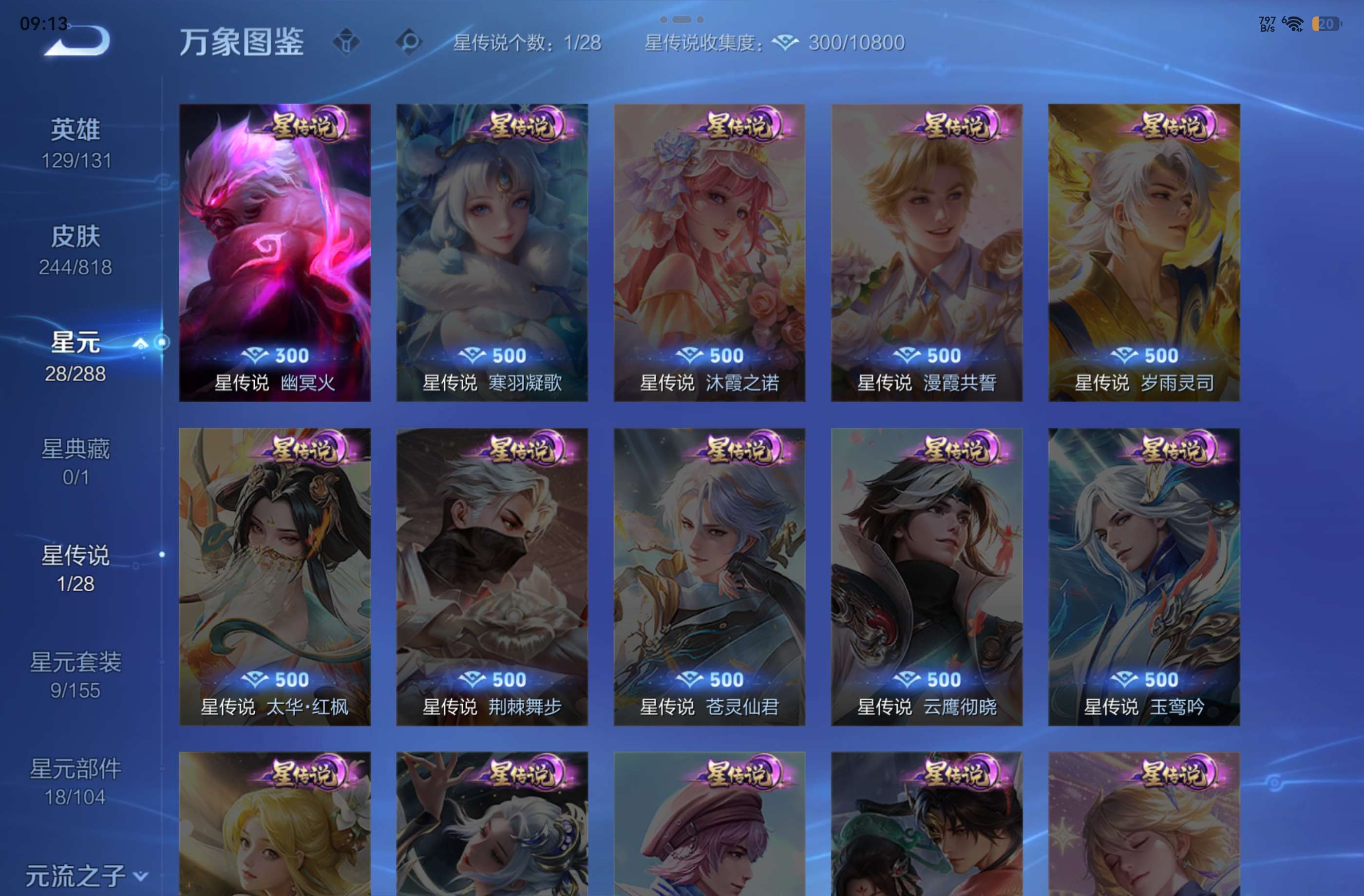 WZCMW4557772王者荣耀账号详情图7 WZCMW4557772王者荣耀账号详情图7