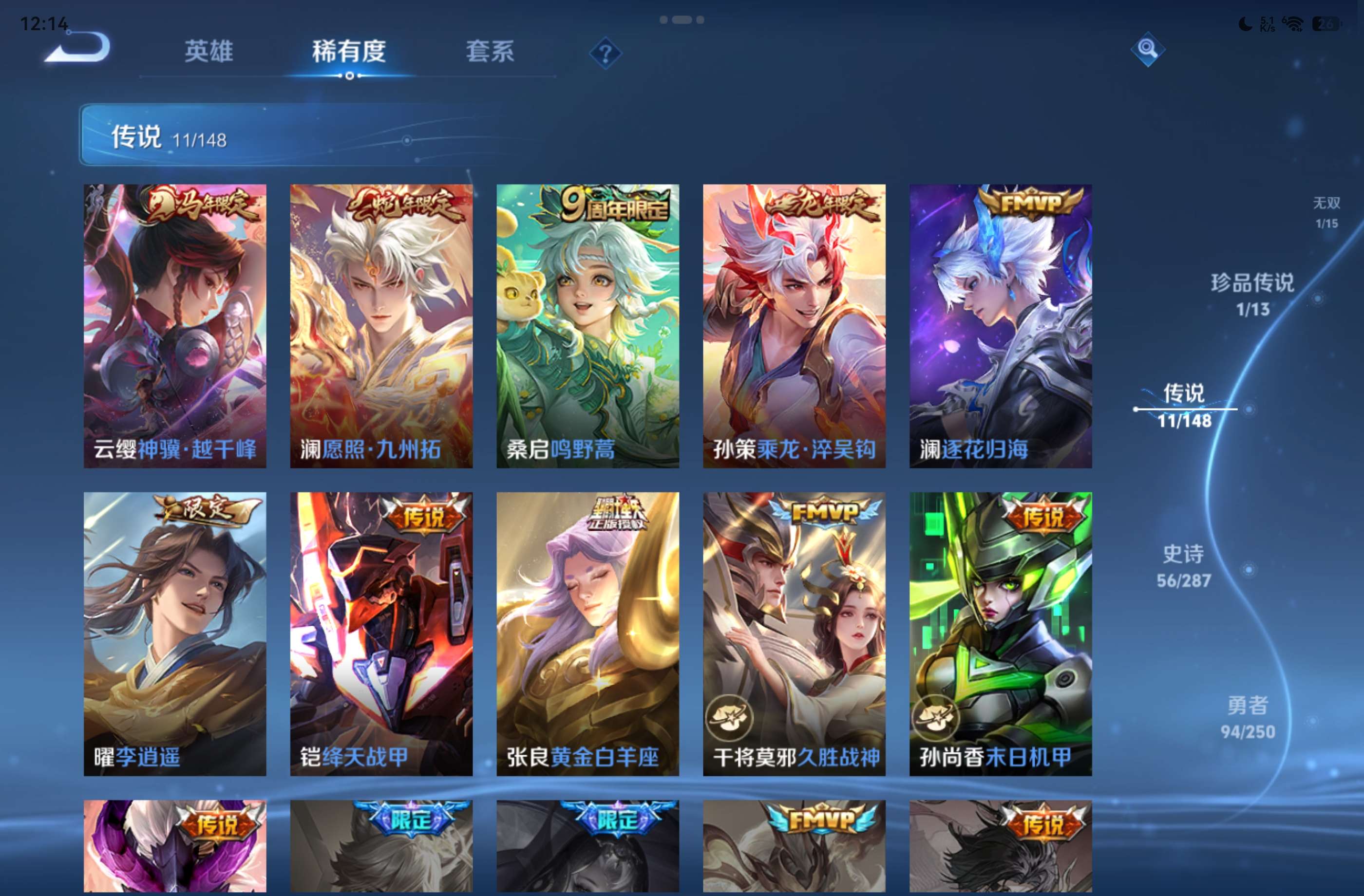 WZCMW4556485王者荣耀账号详情图4 WZCMW4556485王者荣耀账号详情图4