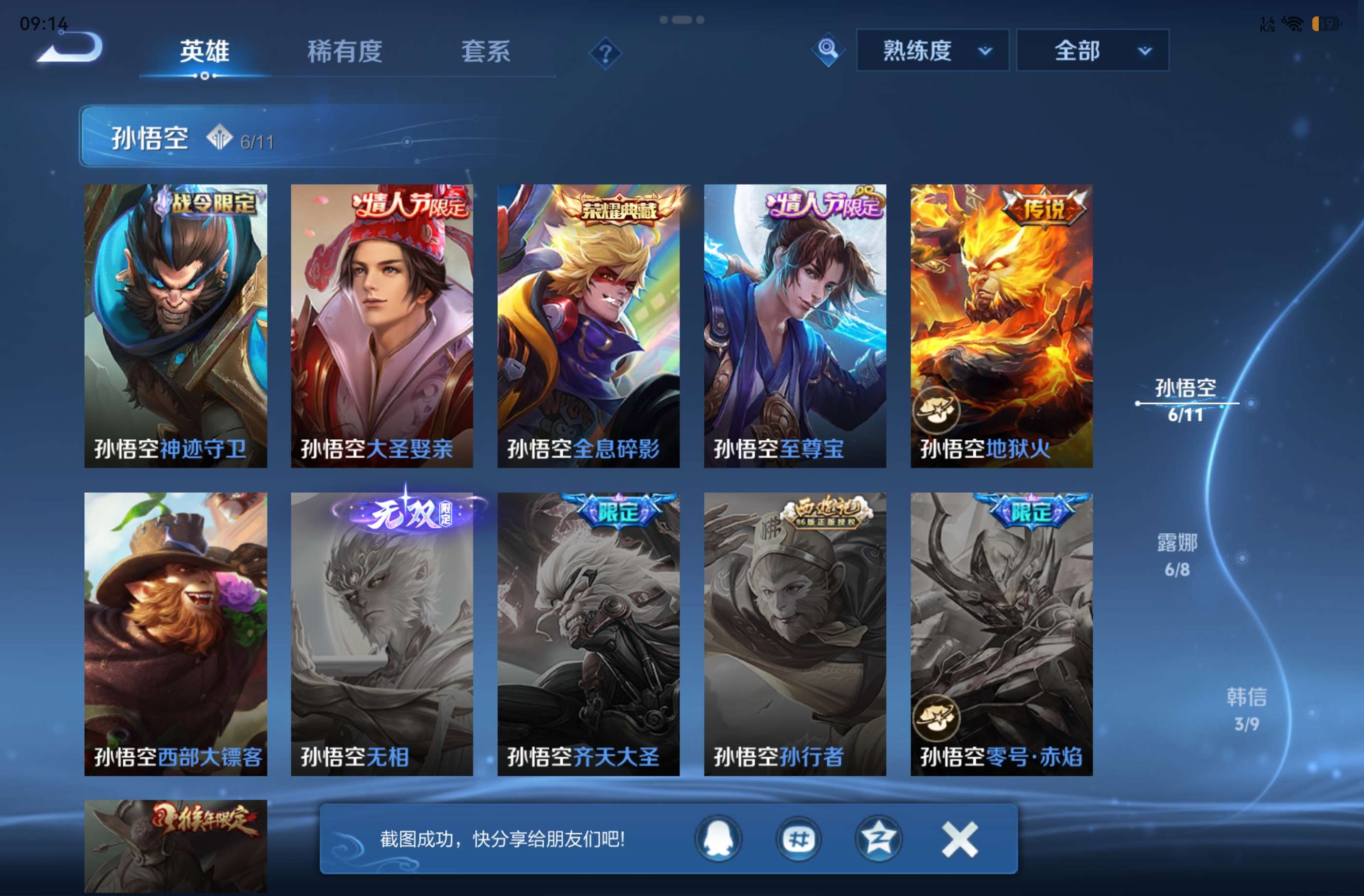 WZCMW4557772王者荣耀账号详情图9 WZCMW4557772王者荣耀账号详情图9