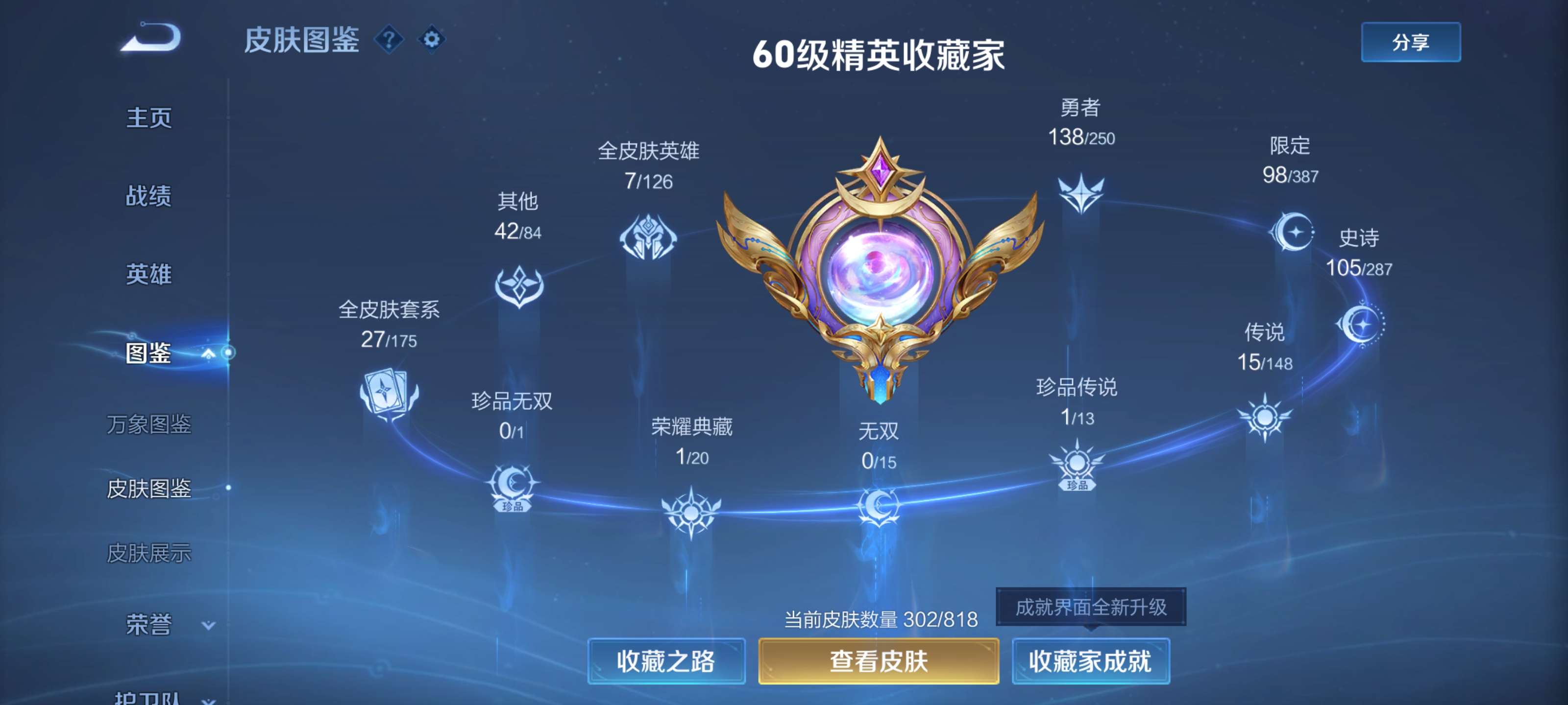 WZCMW4558878王者荣耀账号详情图5 WZCMW4558878王者荣耀账号详情图5