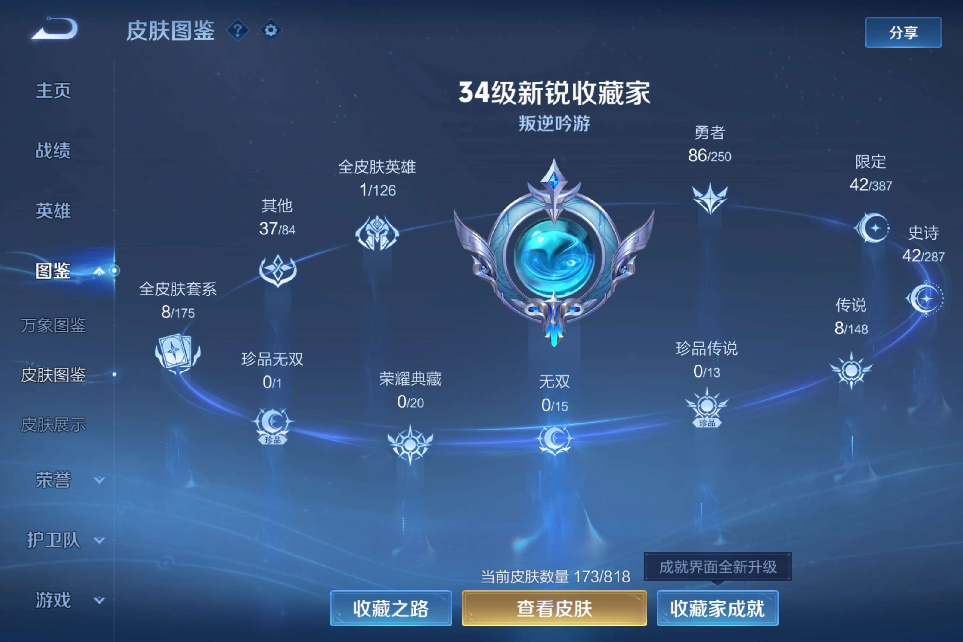 WZCMW4561677王者荣耀账号详情图3 WZCMW4561677王者荣耀账号详情图3