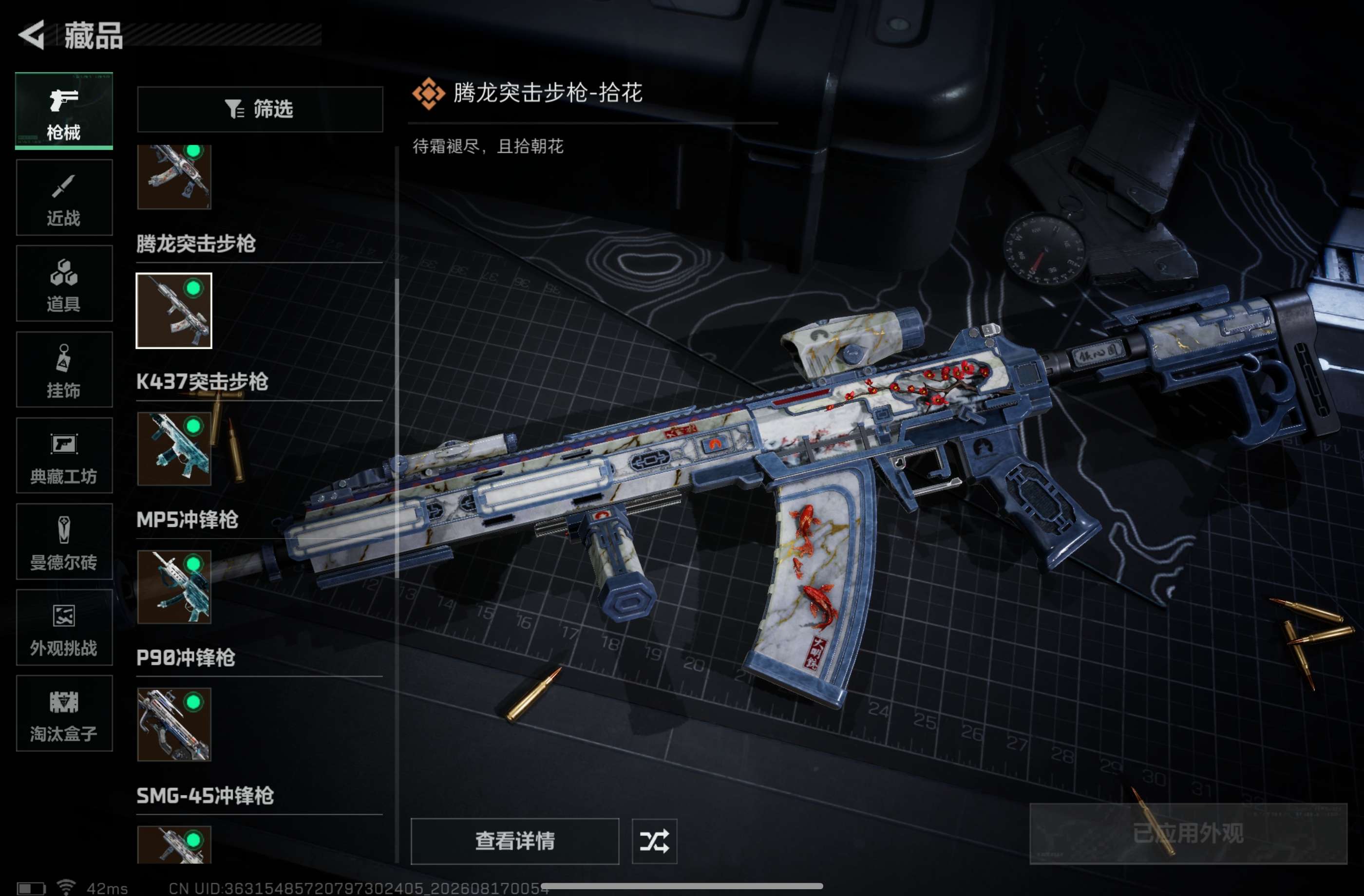 SJZCMW4240946三角洲行动账号详情图10 SJZCMW4240946三角洲行动账号详情图10
